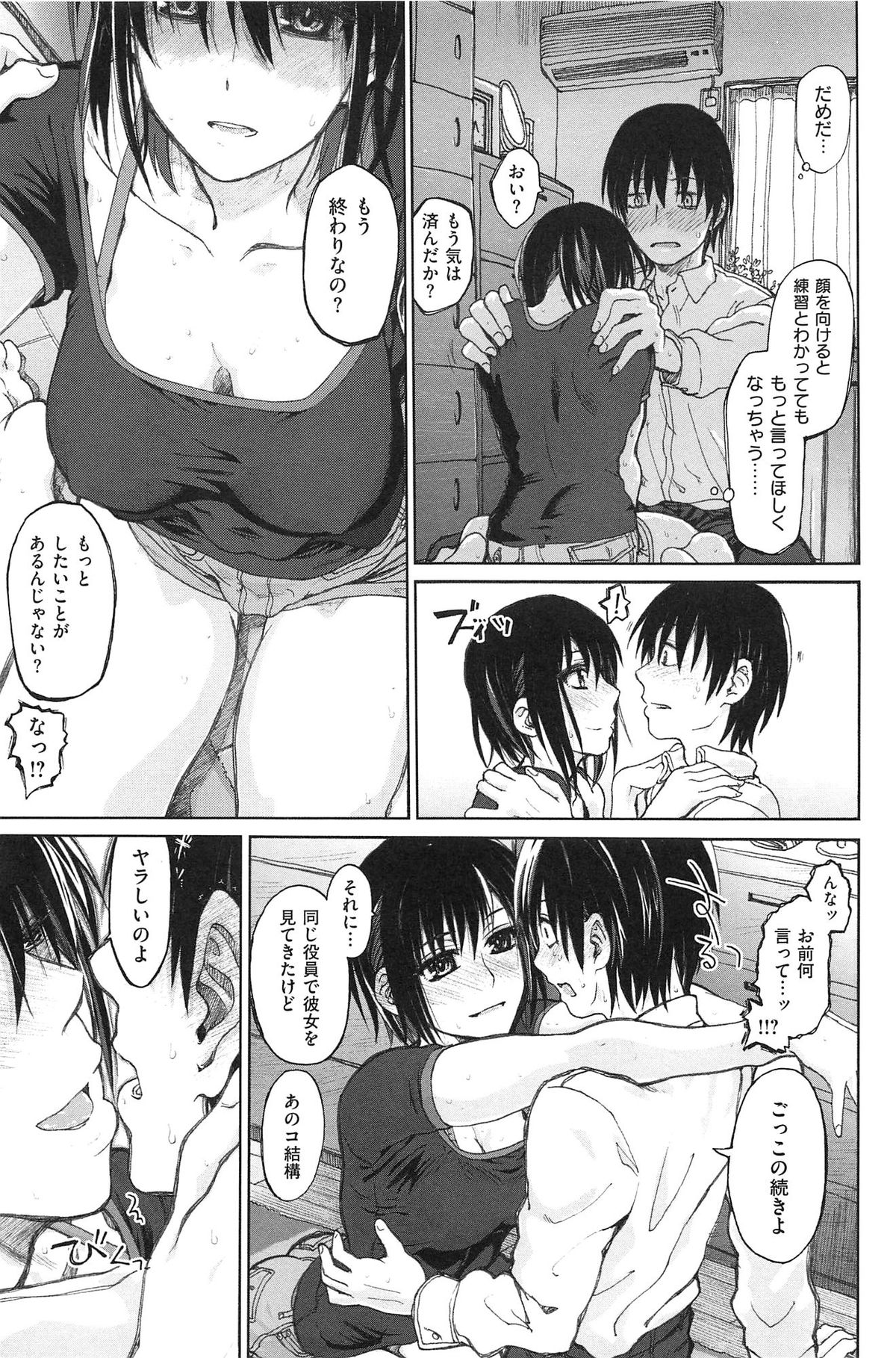 [駄菓子] 純潔の終わる日々… (WANI MAGAZINE COMICS SPECIAL)