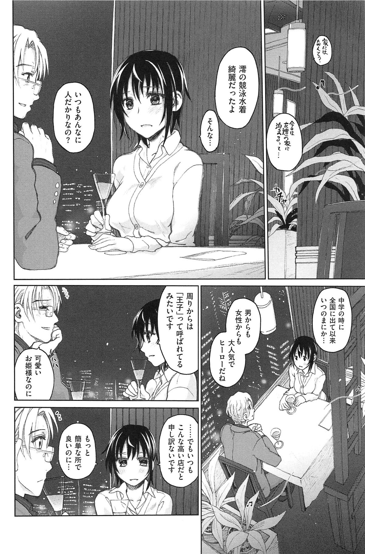 [駄菓子] 純潔の終わる日々… (WANI MAGAZINE COMICS SPECIAL)