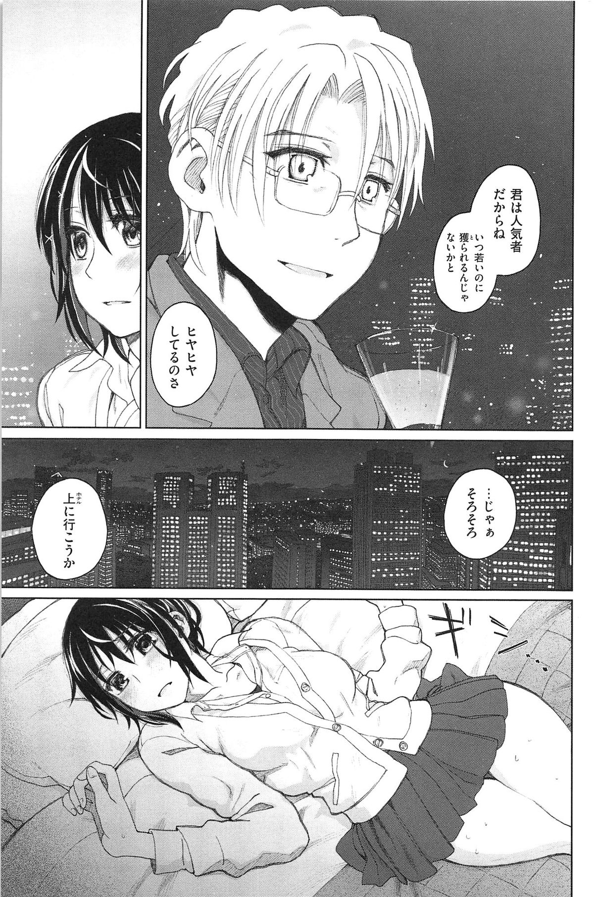 [駄菓子] 純潔の終わる日々… (WANI MAGAZINE COMICS SPECIAL)