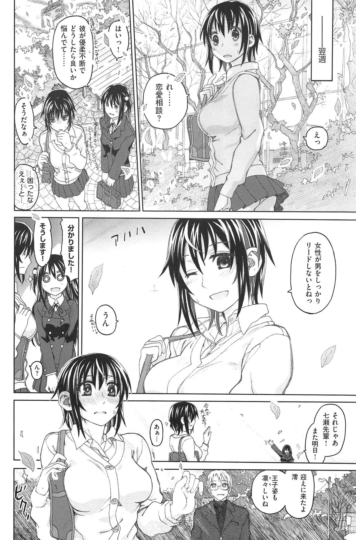 [駄菓子] 純潔の終わる日々… (WANI MAGAZINE COMICS SPECIAL)