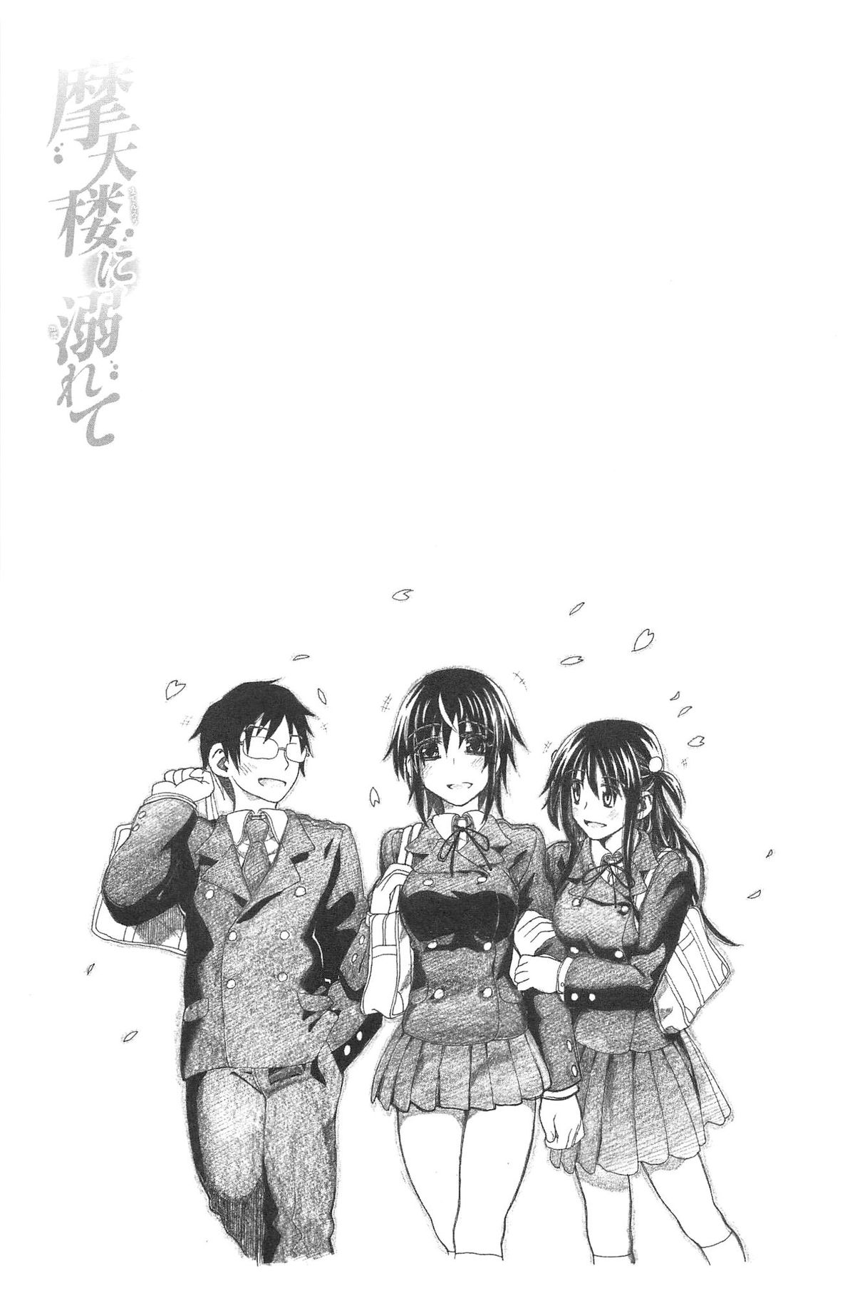 [駄菓子] 純潔の終わる日々… (WANI MAGAZINE COMICS SPECIAL)