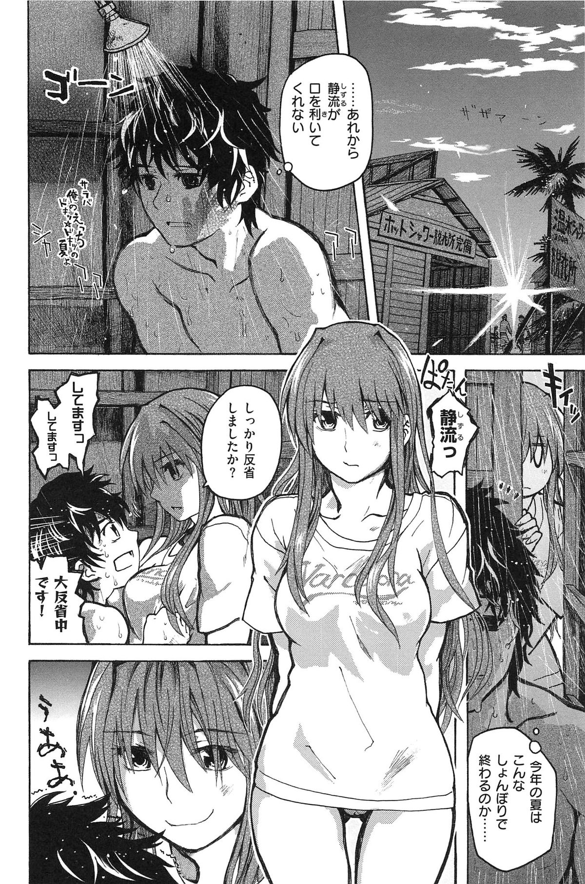 [駄菓子] 純潔の終わる日々… (WANI MAGAZINE COMICS SPECIAL)