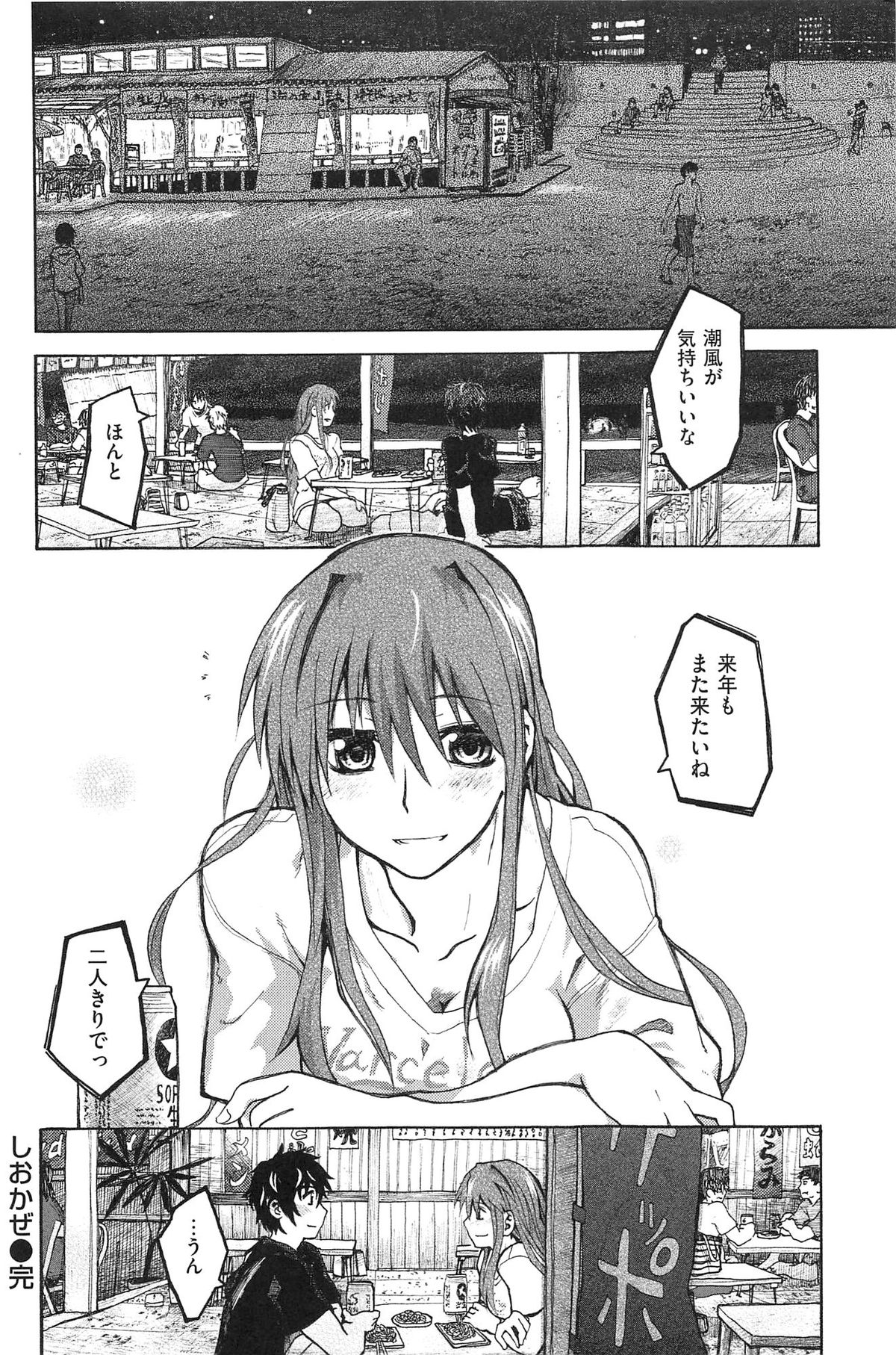[駄菓子] 純潔の終わる日々… (WANI MAGAZINE COMICS SPECIAL)