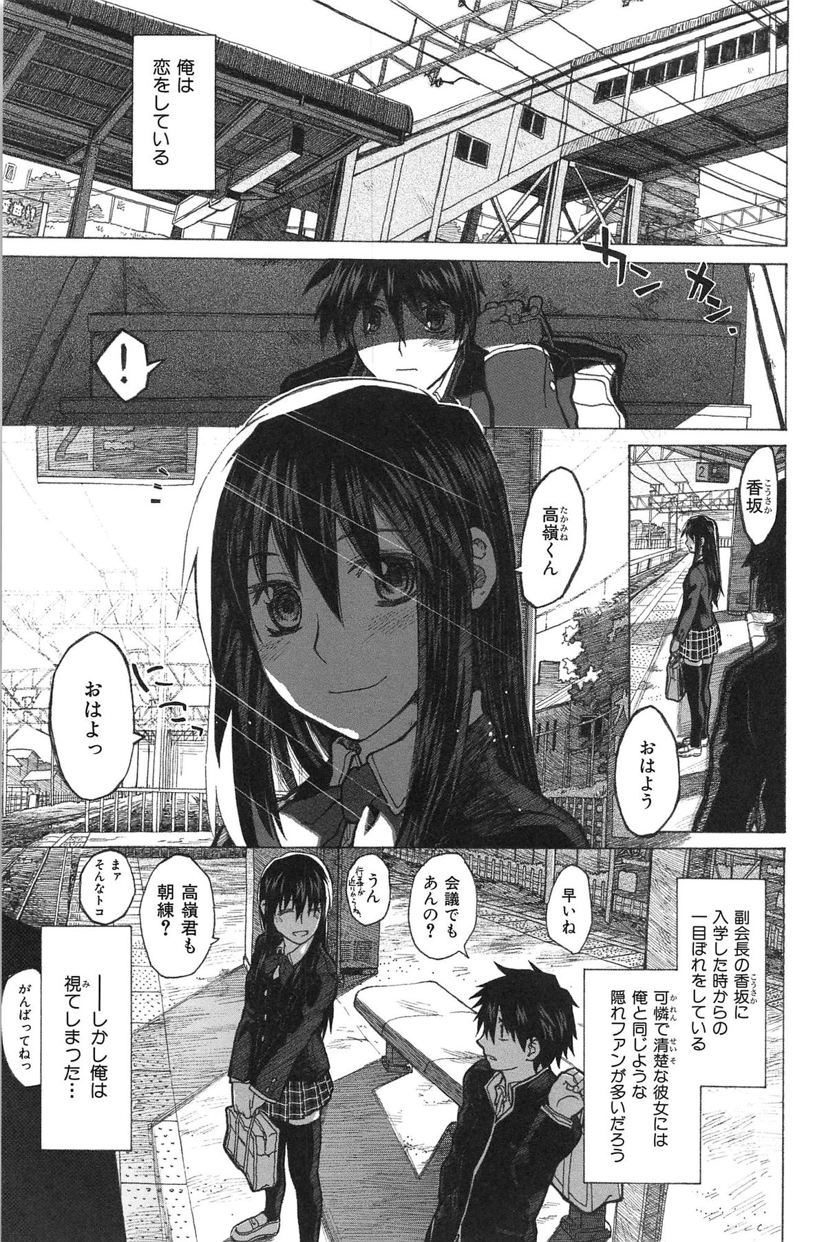 [駄菓子] 純潔の終わる日々… (WANI MAGAZINE COMICS SPECIAL)