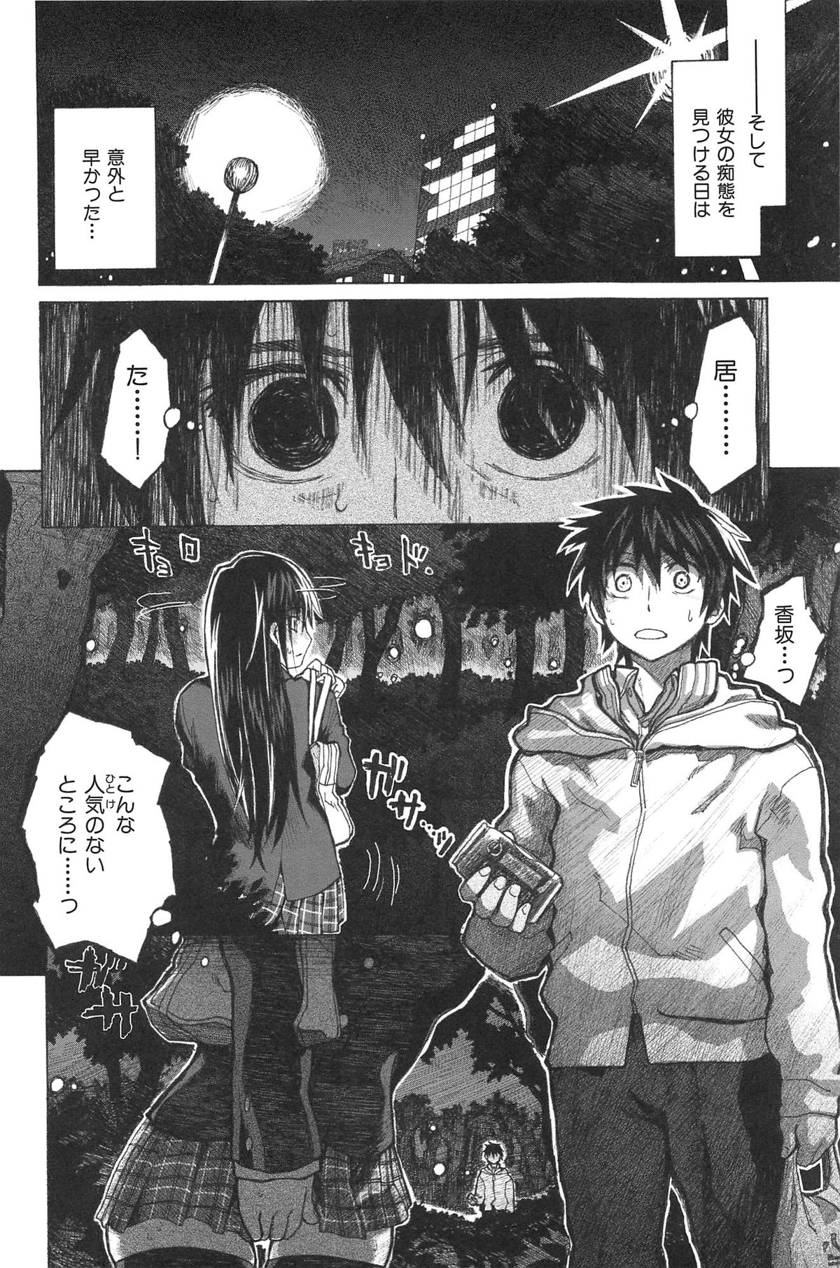 [駄菓子] 純潔の終わる日々… (WANI MAGAZINE COMICS SPECIAL)