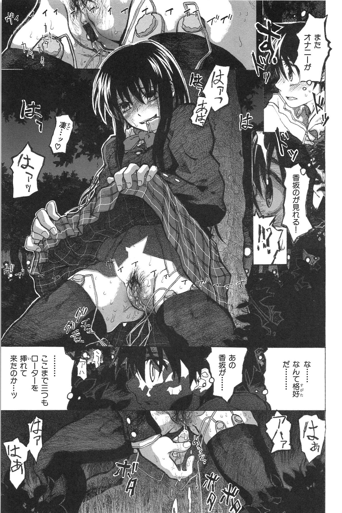 [駄菓子] 純潔の終わる日々… (WANI MAGAZINE COMICS SPECIAL)