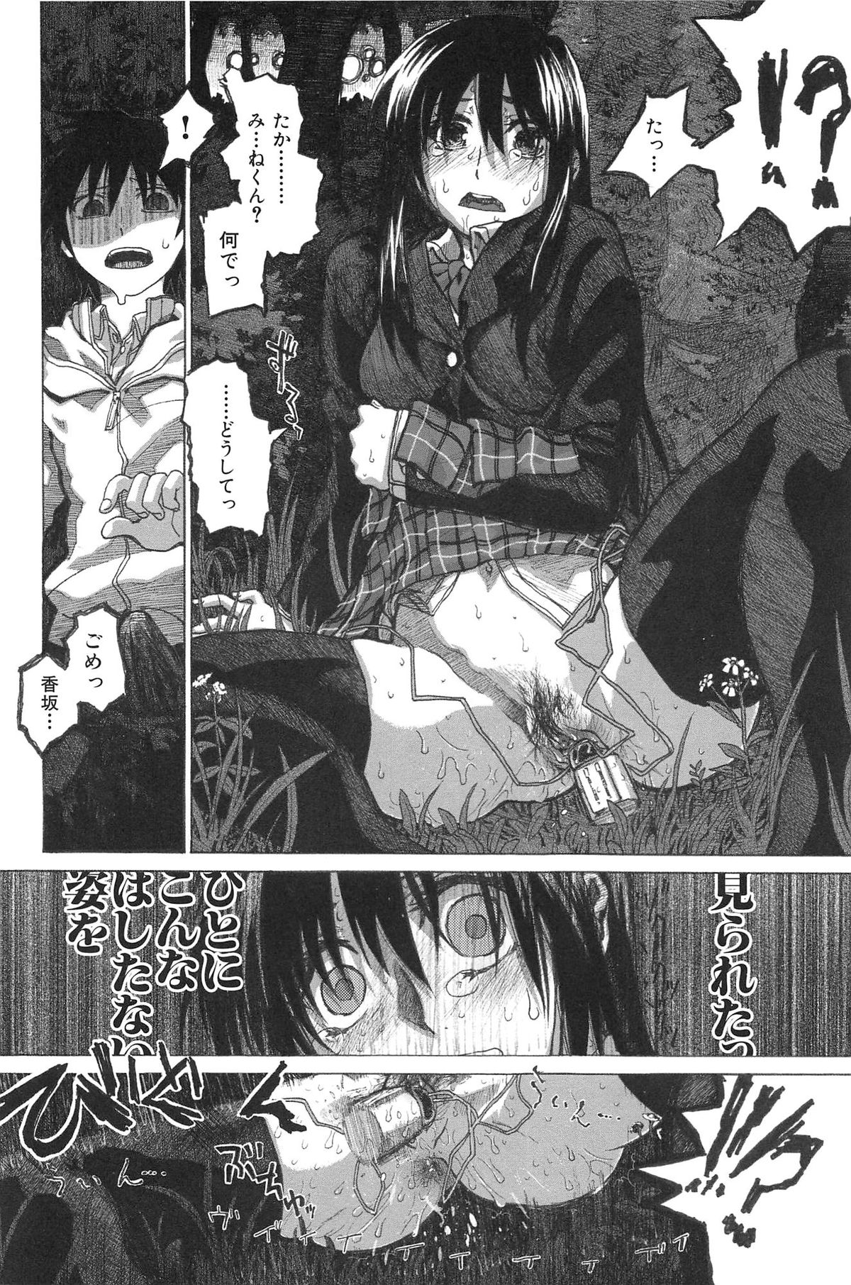 [駄菓子] 純潔の終わる日々… (WANI MAGAZINE COMICS SPECIAL)