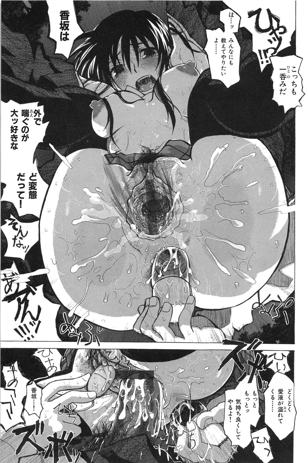 [駄菓子] 純潔の終わる日々… (WANI MAGAZINE COMICS SPECIAL)