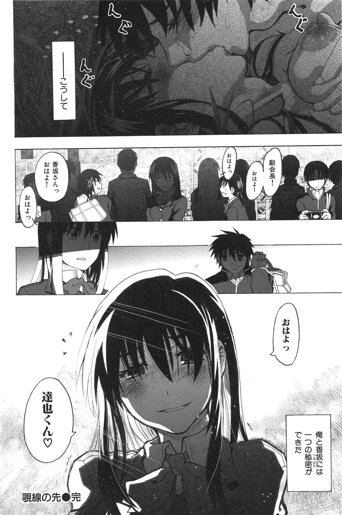 [駄菓子] 純潔の終わる日々… (WANI MAGAZINE COMICS SPECIAL)