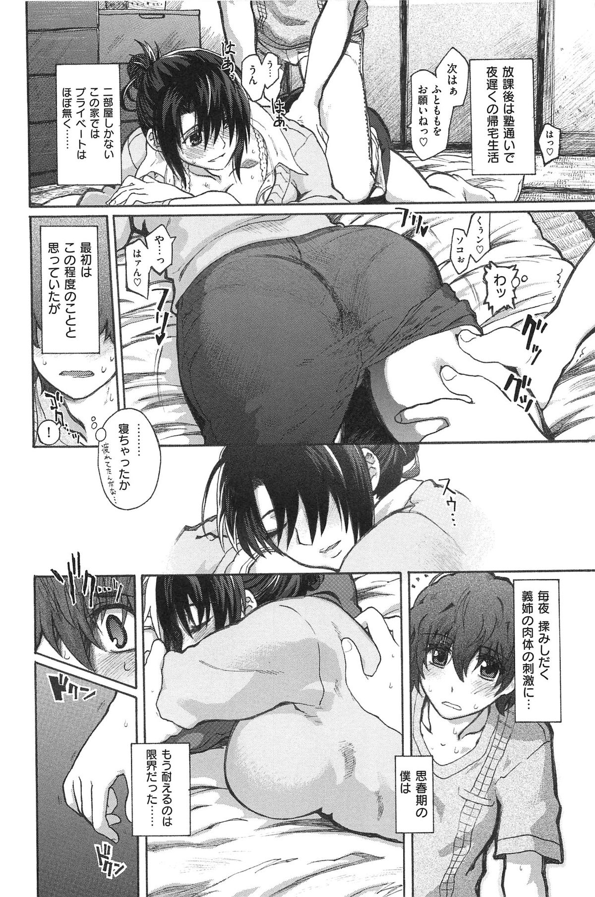 [駄菓子] 純潔の終わる日々… (WANI MAGAZINE COMICS SPECIAL)
