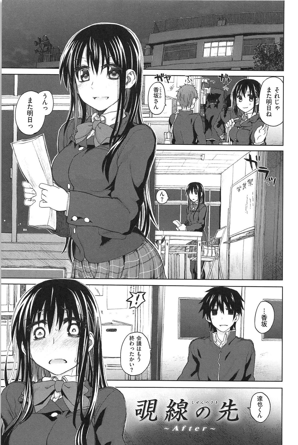 [駄菓子] 純潔の終わる日々… (WANI MAGAZINE COMICS SPECIAL)
