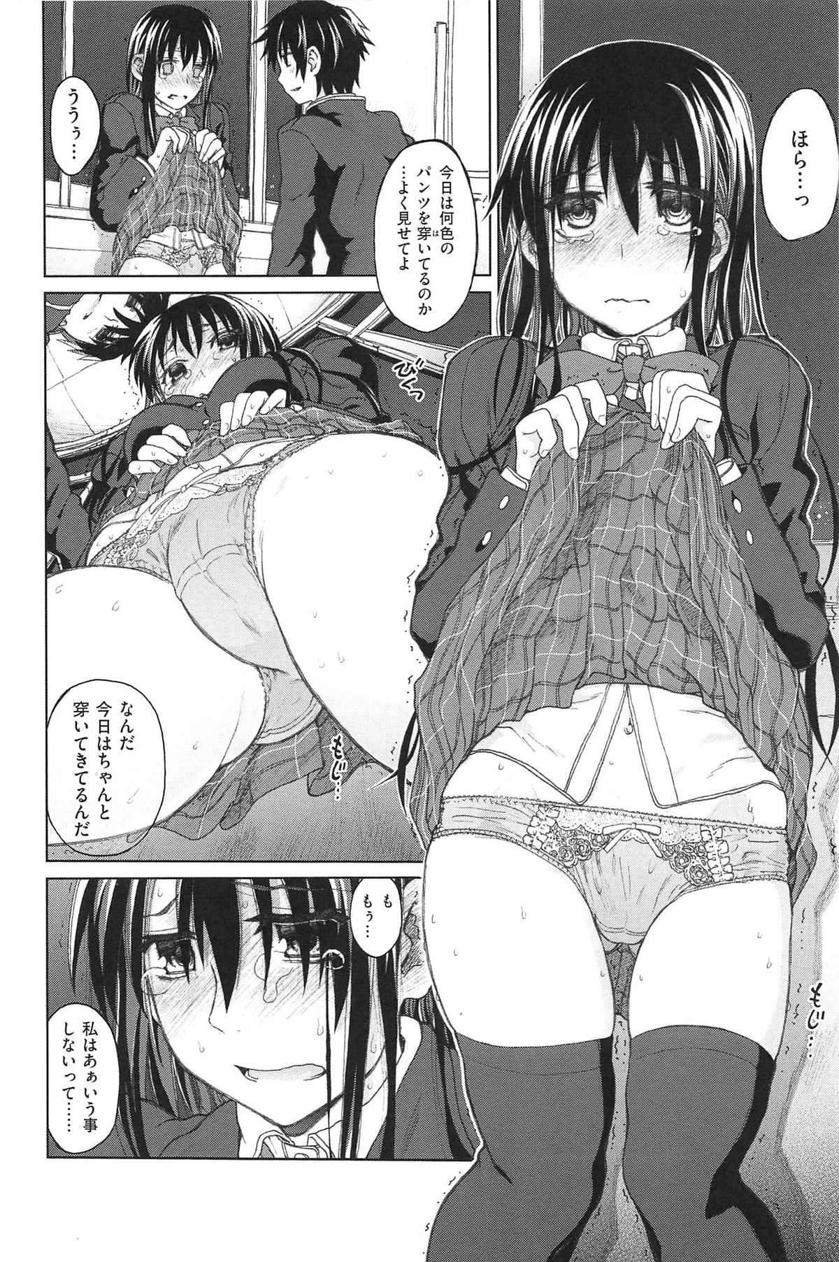 [駄菓子] 純潔の終わる日々… (WANI MAGAZINE COMICS SPECIAL)