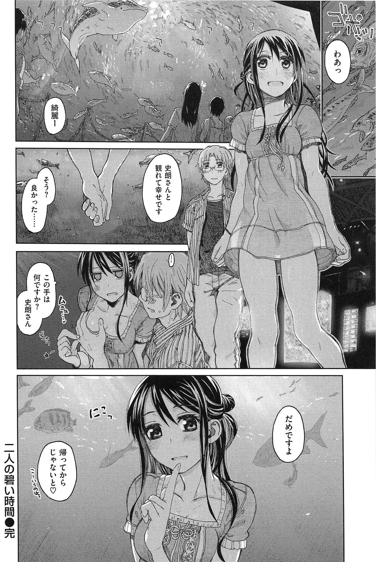 [駄菓子] 純潔の終わる日々… (WANI MAGAZINE COMICS SPECIAL)