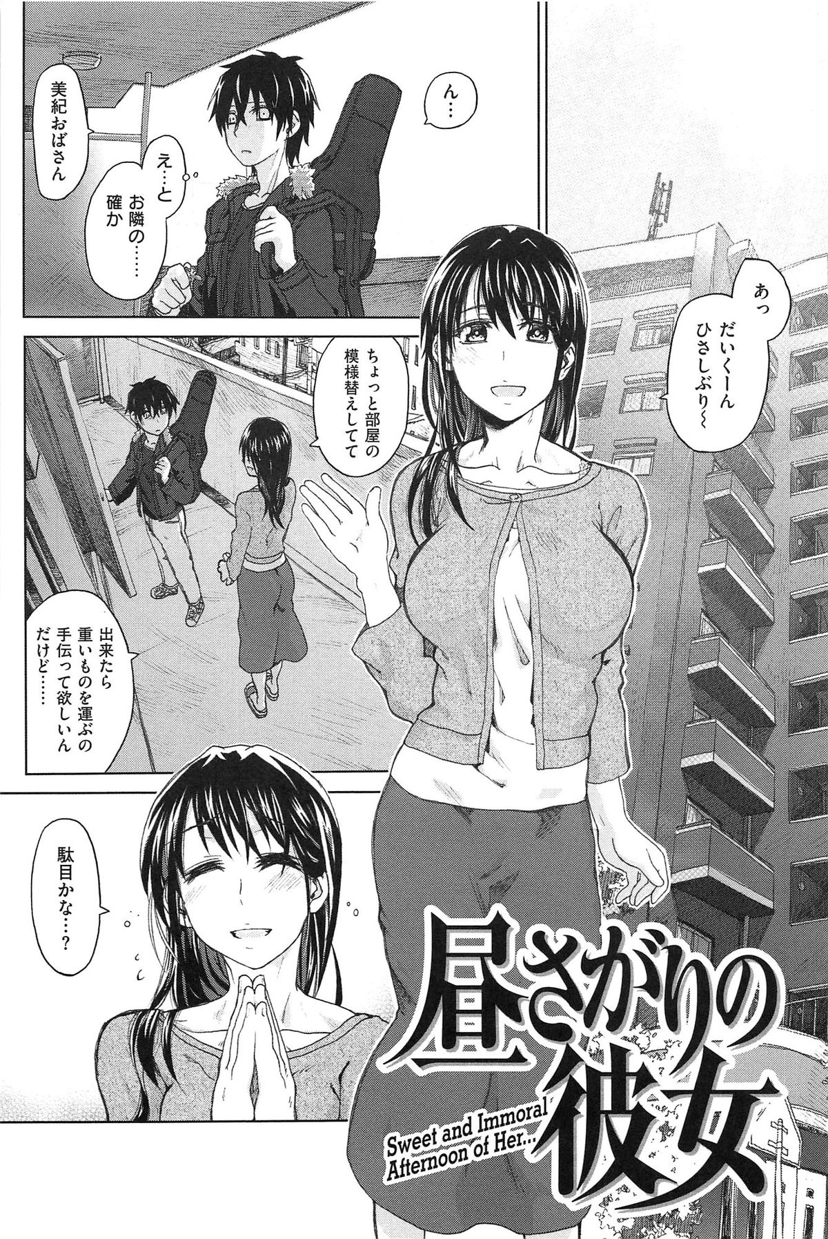 [駄菓子] 純潔の終わる日々… (WANI MAGAZINE COMICS SPECIAL)