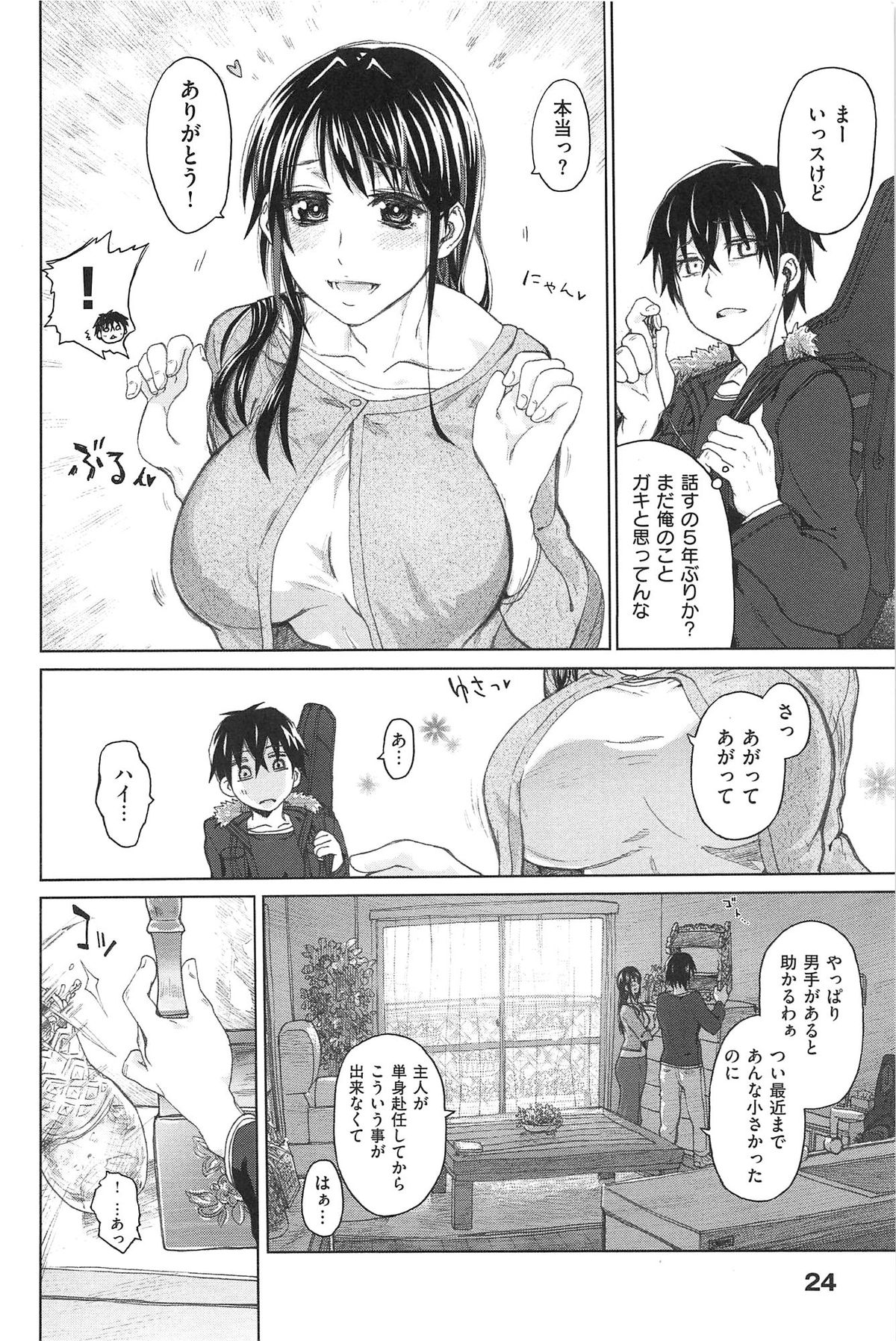 [駄菓子] 純潔の終わる日々… (WANI MAGAZINE COMICS SPECIAL)