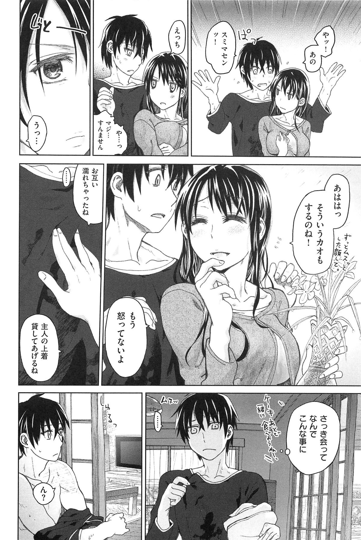 [駄菓子] 純潔の終わる日々… (WANI MAGAZINE COMICS SPECIAL)