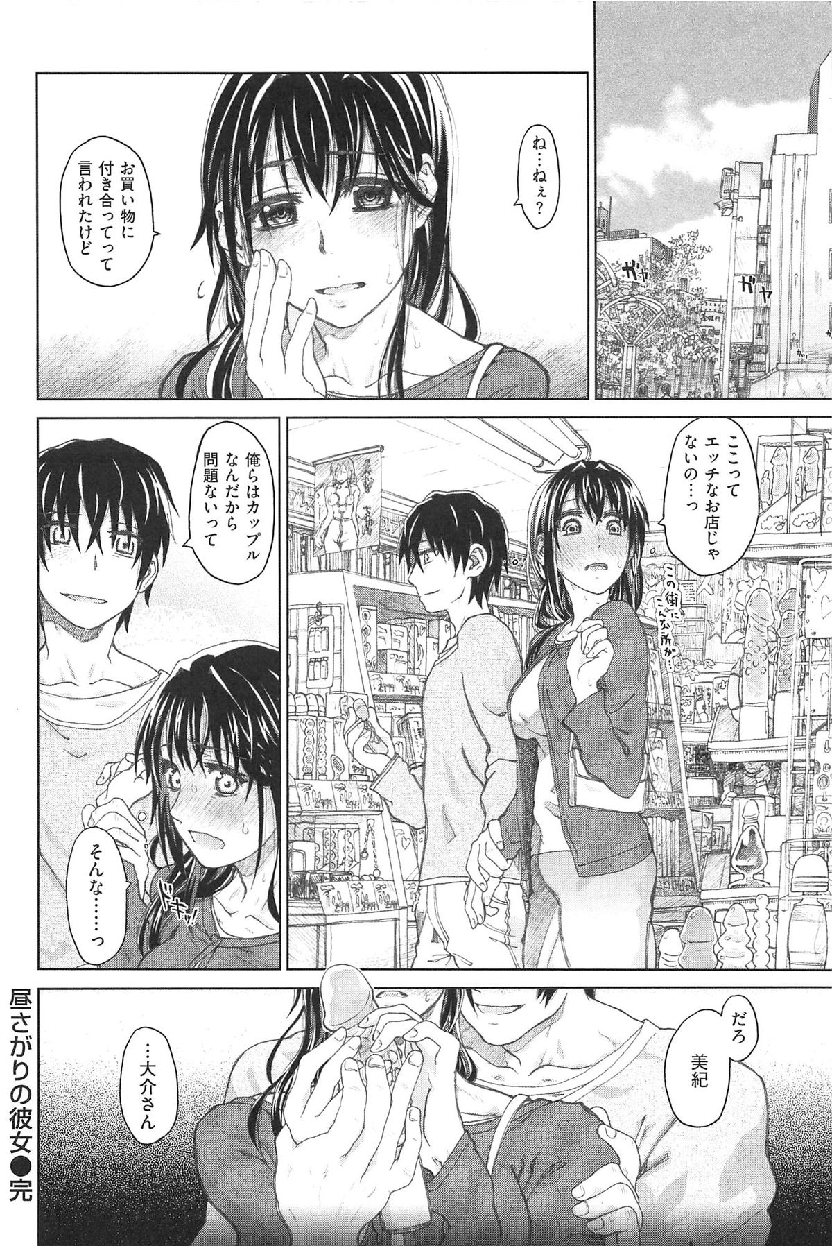 [駄菓子] 純潔の終わる日々… (WANI MAGAZINE COMICS SPECIAL)