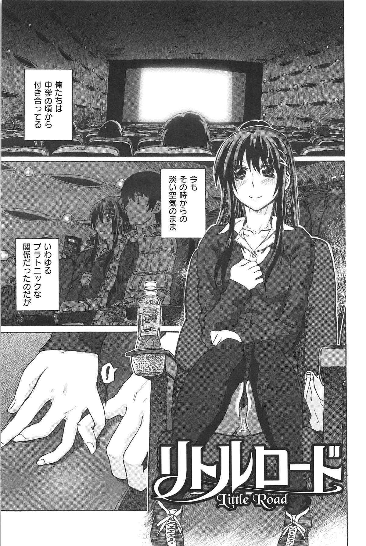 [駄菓子] 純潔の終わる日々… (WANI MAGAZINE COMICS SPECIAL)