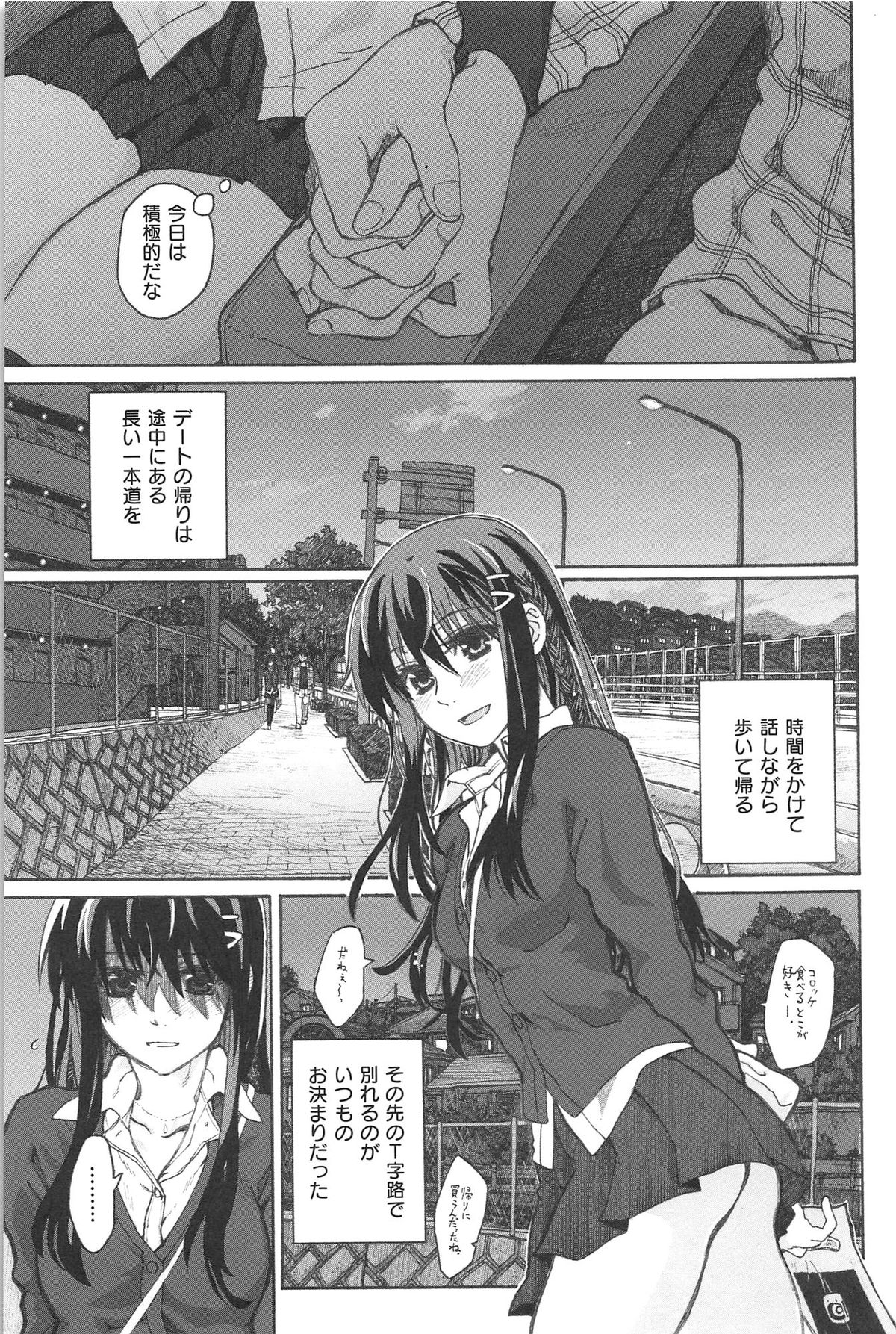 [駄菓子] 純潔の終わる日々… (WANI MAGAZINE COMICS SPECIAL)