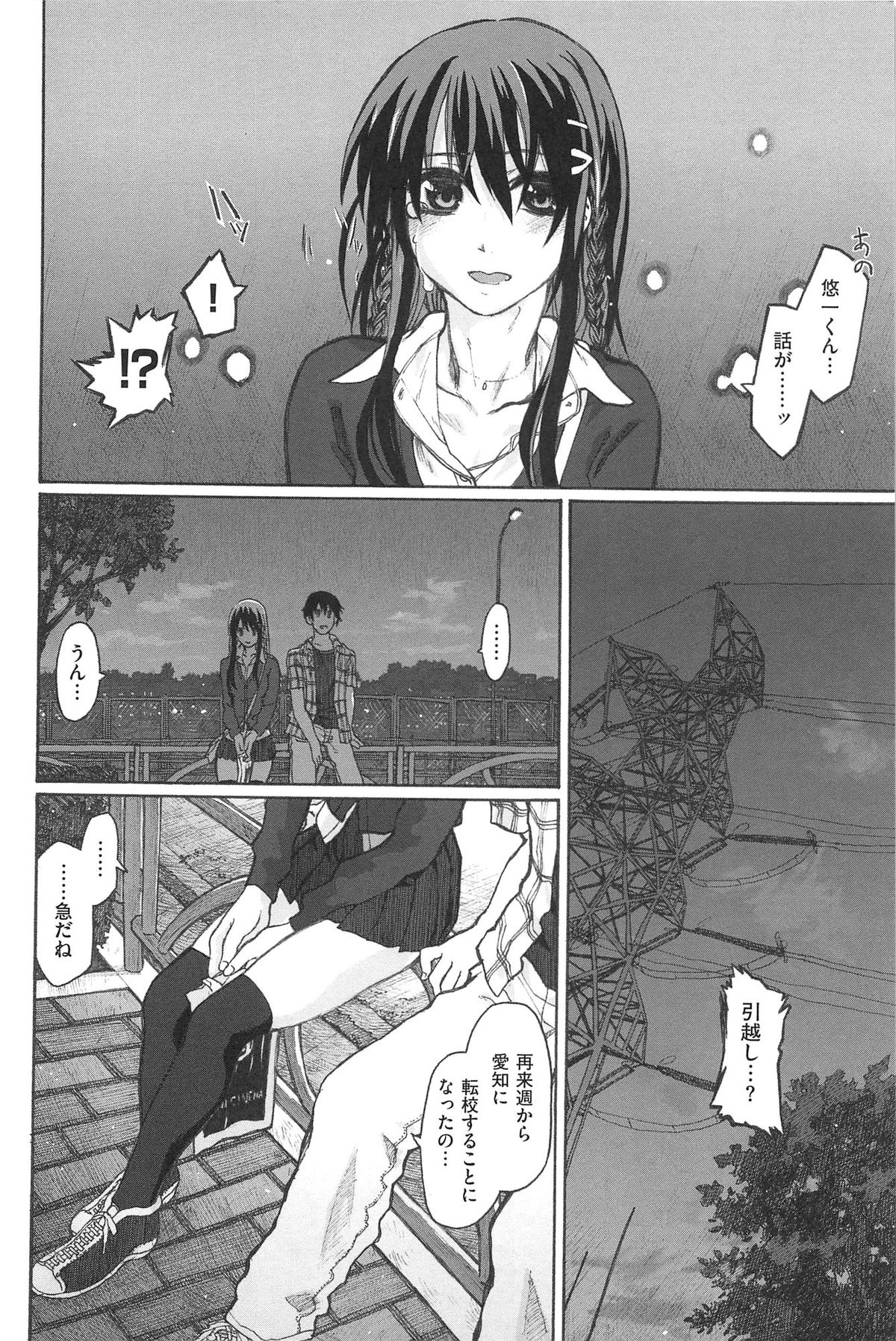 [駄菓子] 純潔の終わる日々… (WANI MAGAZINE COMICS SPECIAL)