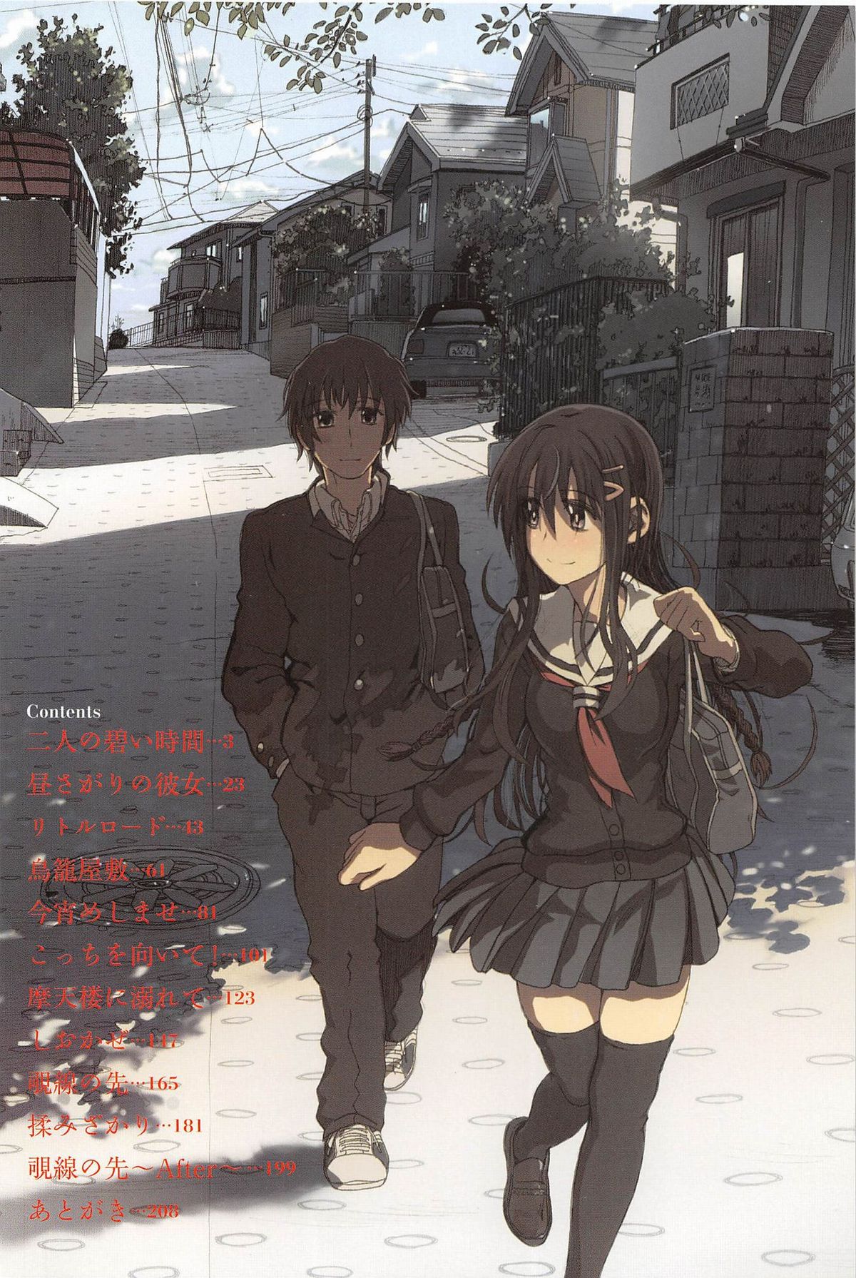 [駄菓子] 純潔の終わる日々… (WANI MAGAZINE COMICS SPECIAL)