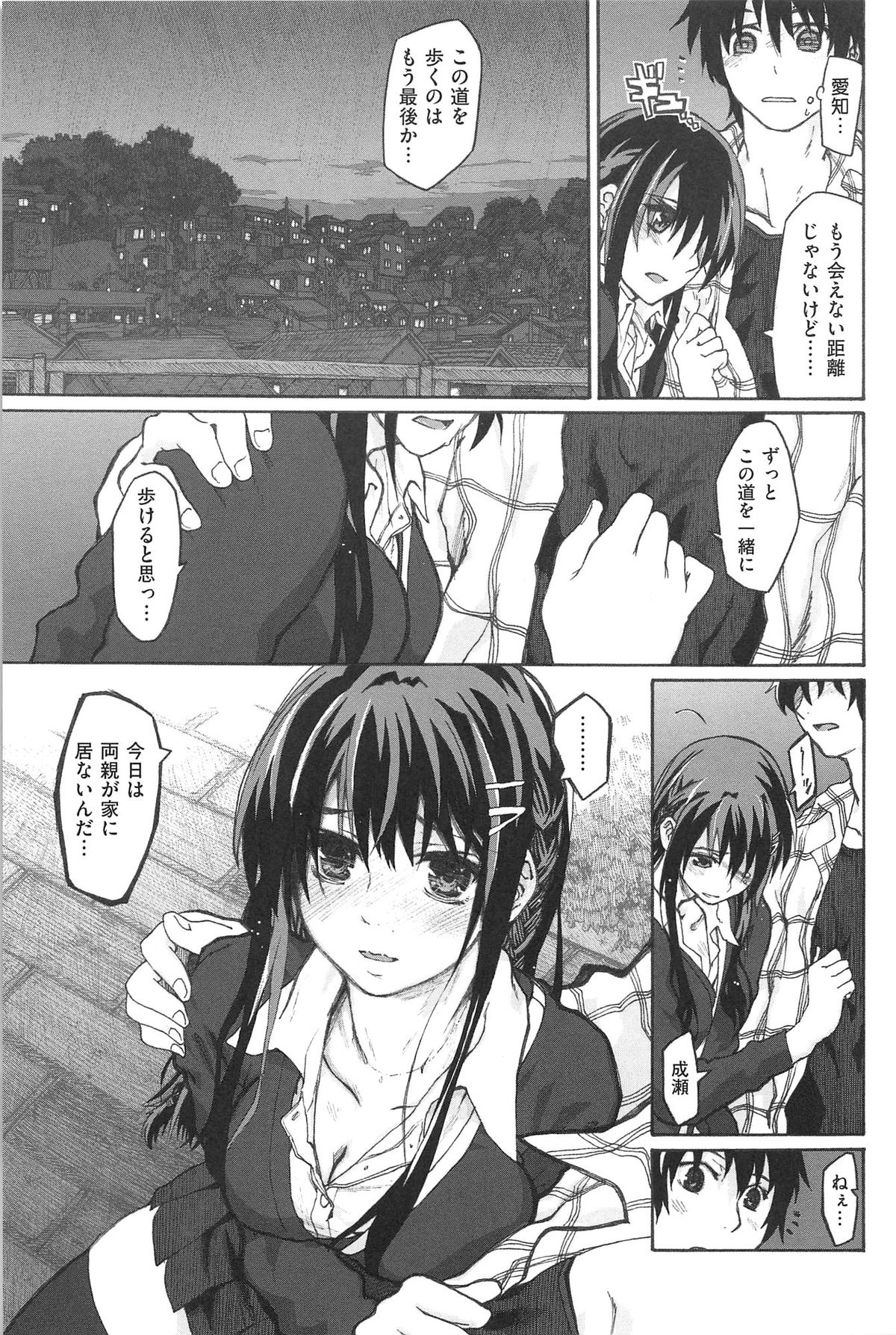 [駄菓子] 純潔の終わる日々… (WANI MAGAZINE COMICS SPECIAL)