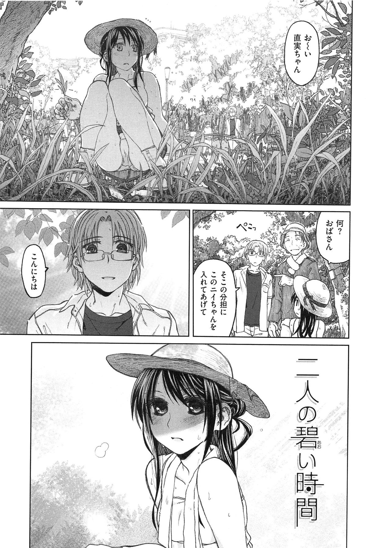 [駄菓子] 純潔の終わる日々… (WANI MAGAZINE COMICS SPECIAL)