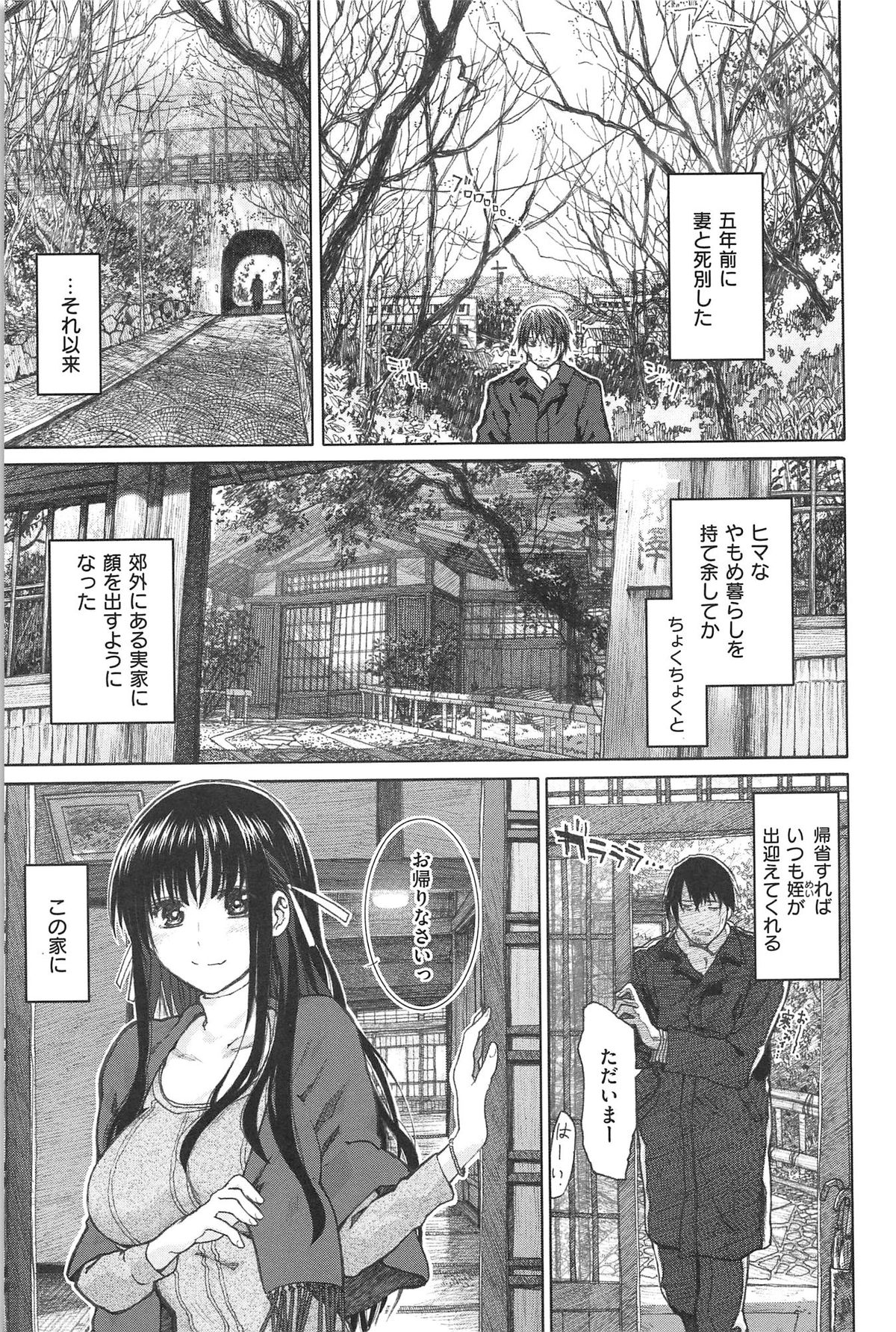 [駄菓子] 純潔の終わる日々… (WANI MAGAZINE COMICS SPECIAL)