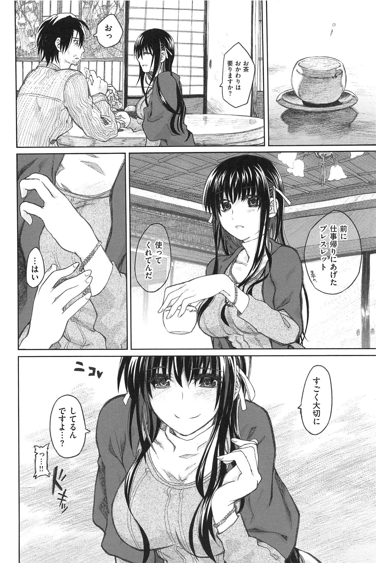 [駄菓子] 純潔の終わる日々… (WANI MAGAZINE COMICS SPECIAL)
