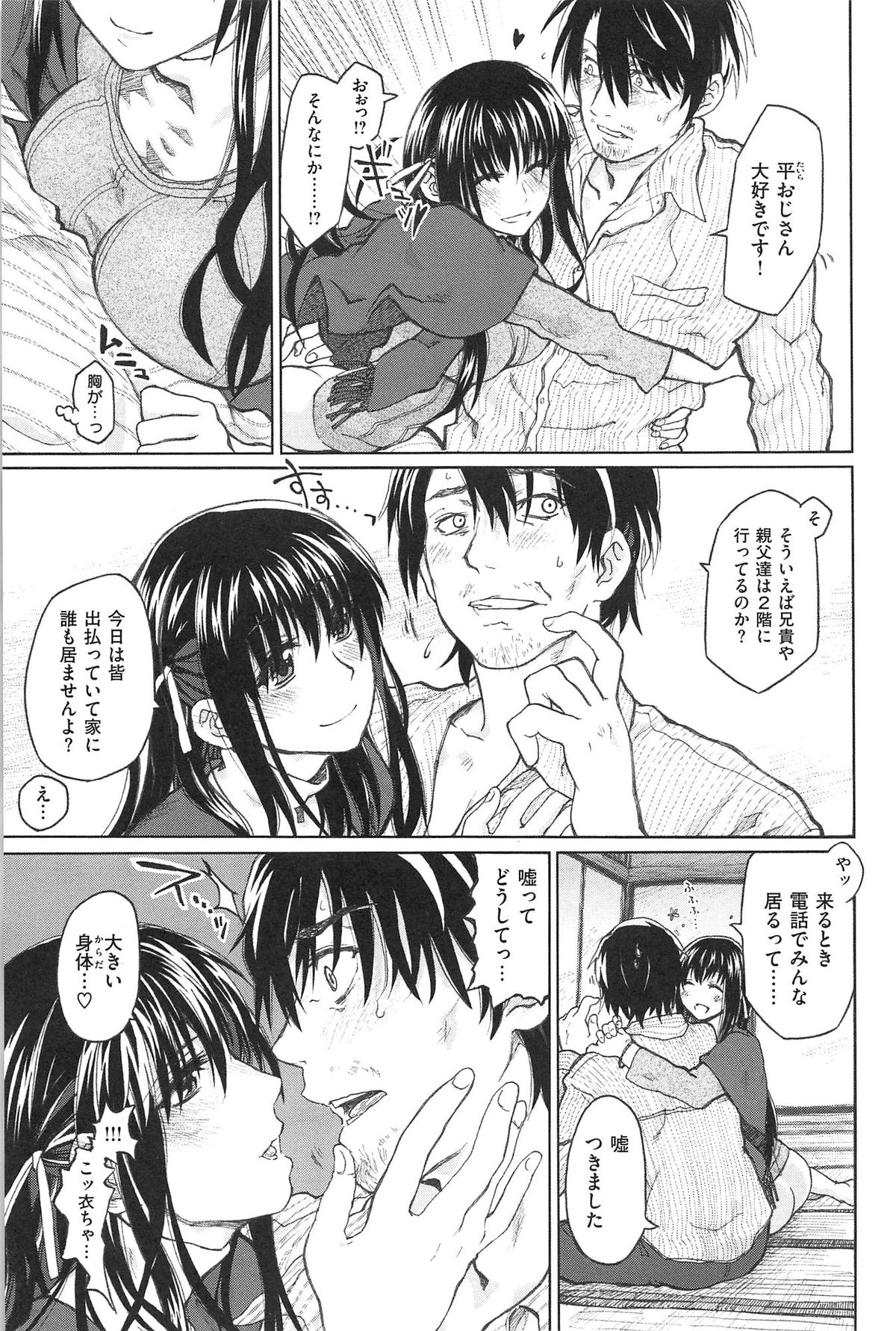 [駄菓子] 純潔の終わる日々… (WANI MAGAZINE COMICS SPECIAL)