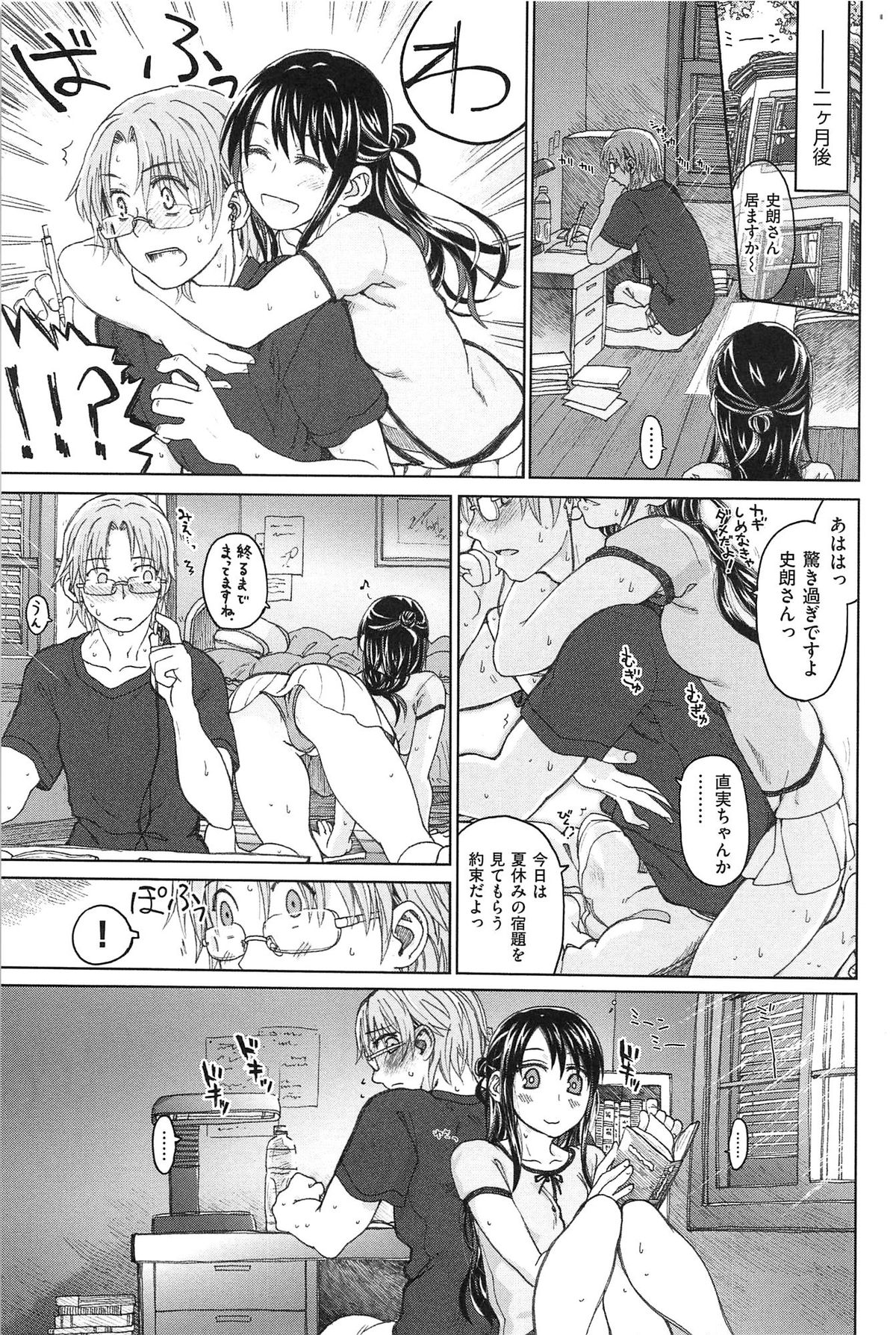 [駄菓子] 純潔の終わる日々… (WANI MAGAZINE COMICS SPECIAL)