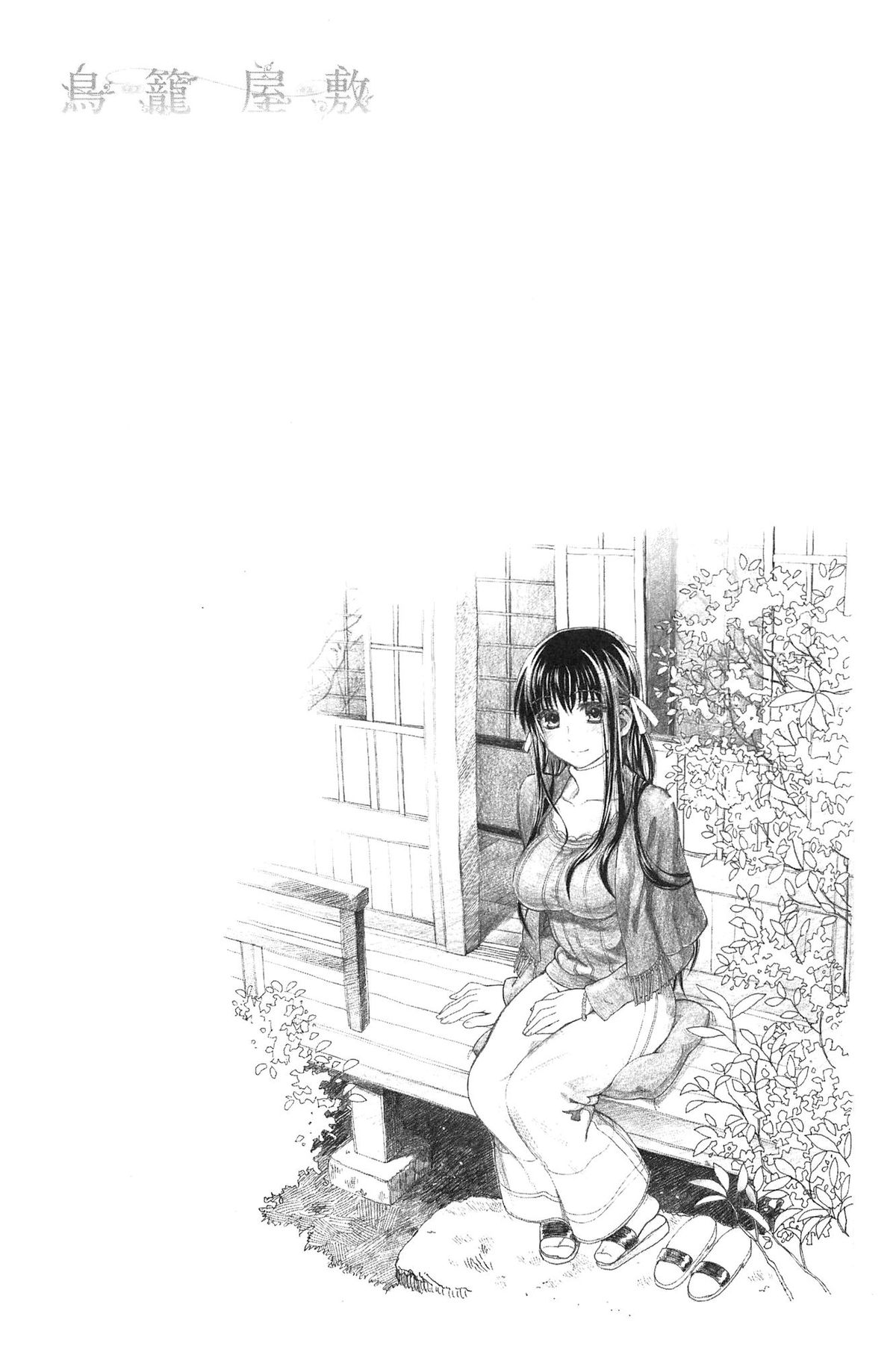 [駄菓子] 純潔の終わる日々… (WANI MAGAZINE COMICS SPECIAL)