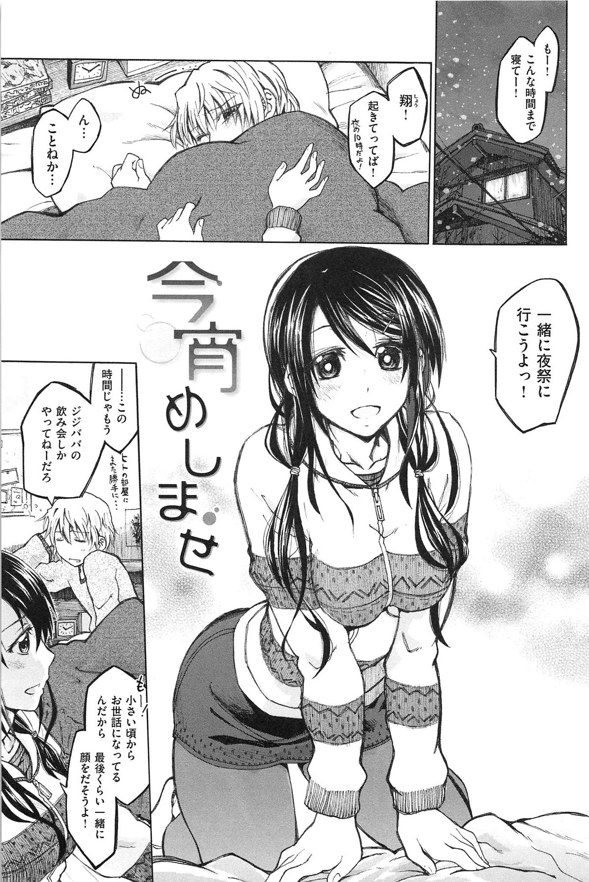 [駄菓子] 純潔の終わる日々… (WANI MAGAZINE COMICS SPECIAL)