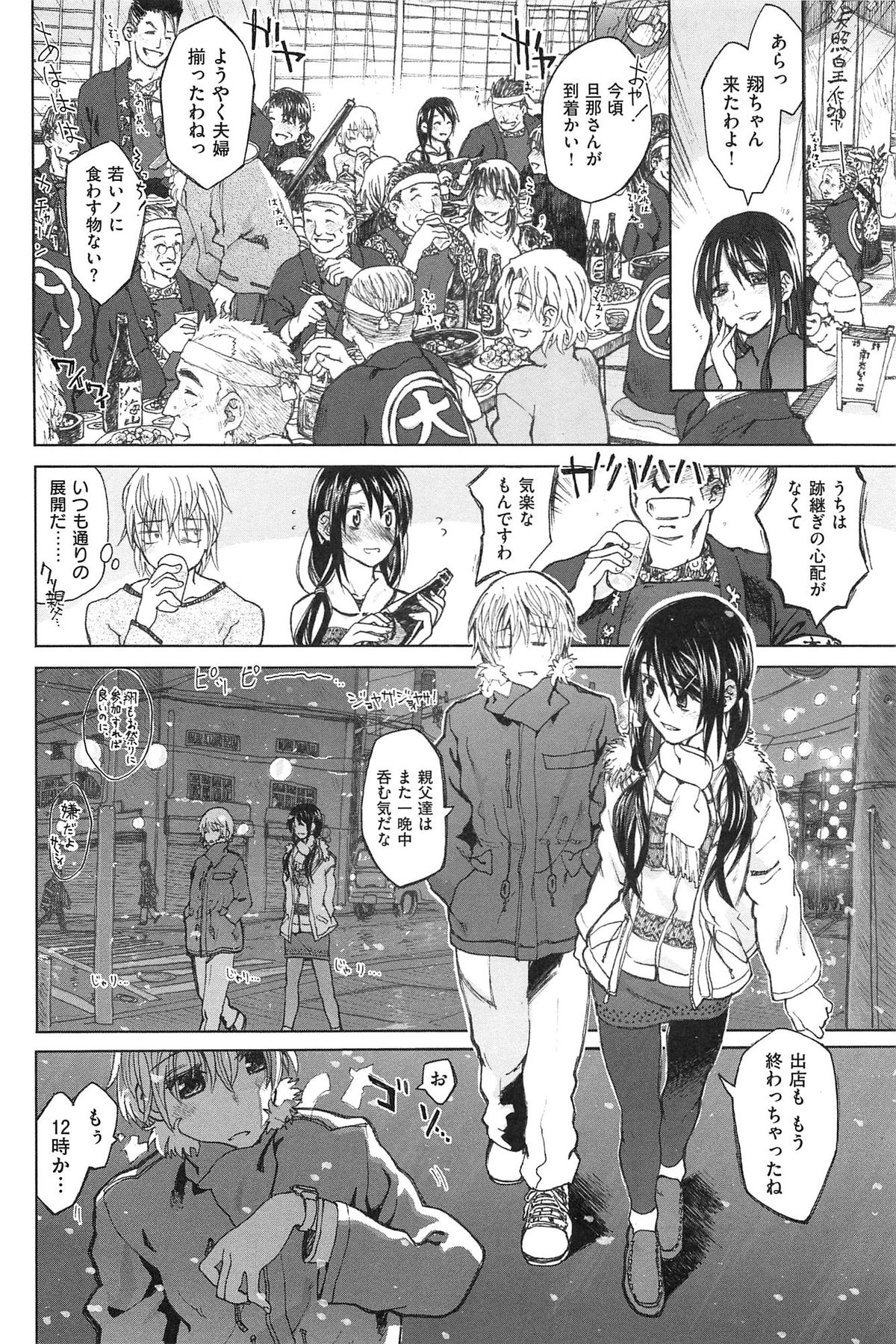 [駄菓子] 純潔の終わる日々… (WANI MAGAZINE COMICS SPECIAL)