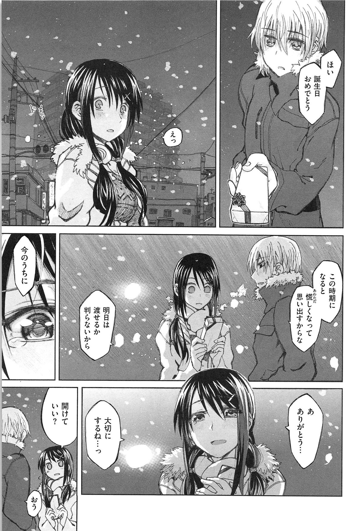 [駄菓子] 純潔の終わる日々… (WANI MAGAZINE COMICS SPECIAL)