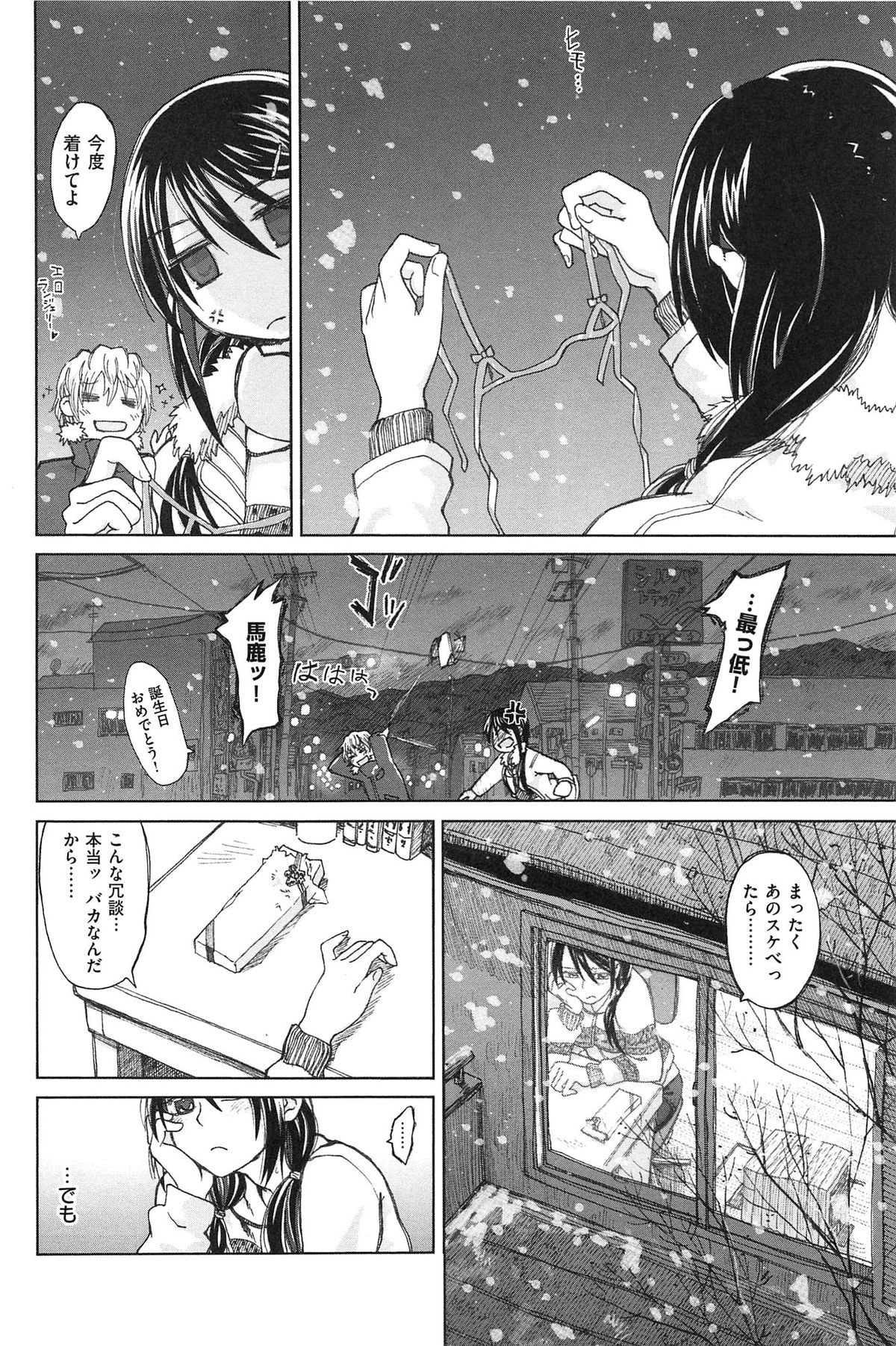 [駄菓子] 純潔の終わる日々… (WANI MAGAZINE COMICS SPECIAL)