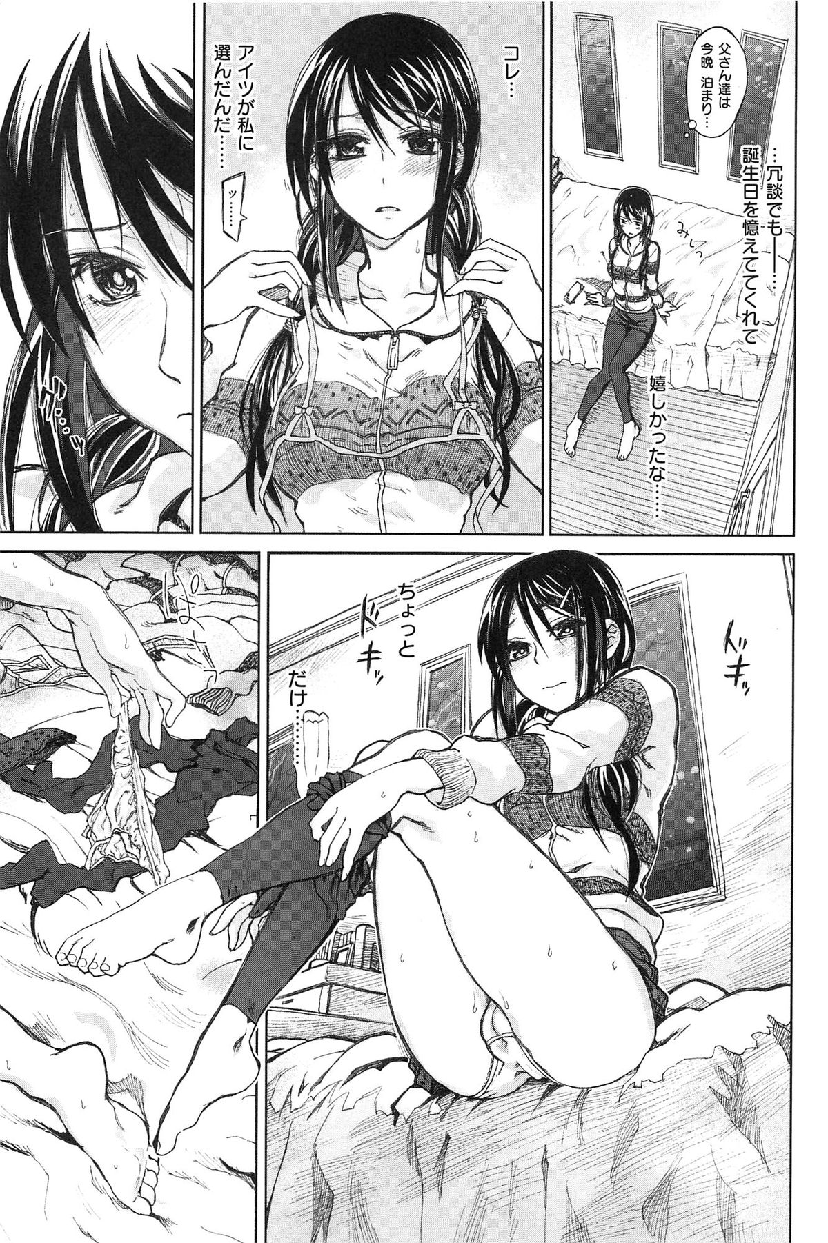[駄菓子] 純潔の終わる日々… (WANI MAGAZINE COMICS SPECIAL)