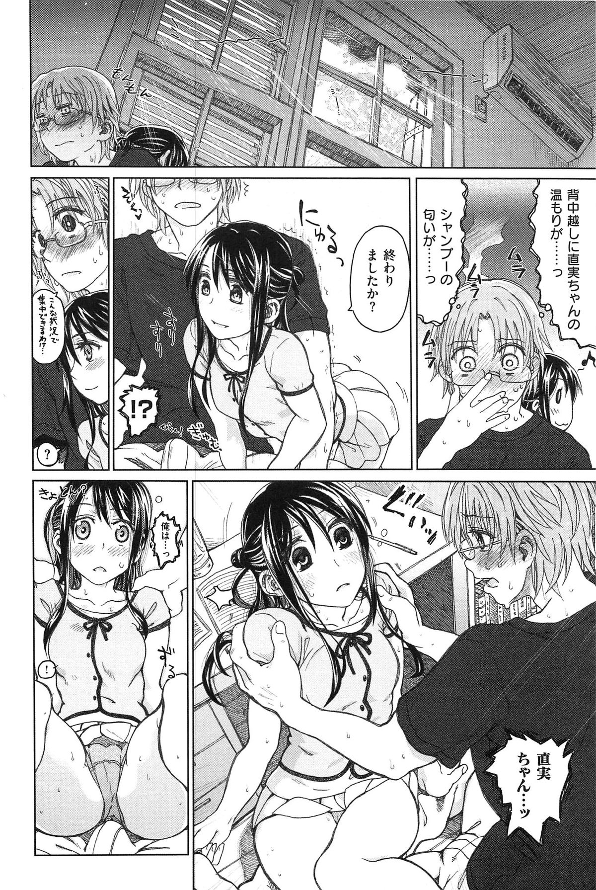 [駄菓子] 純潔の終わる日々… (WANI MAGAZINE COMICS SPECIAL)
