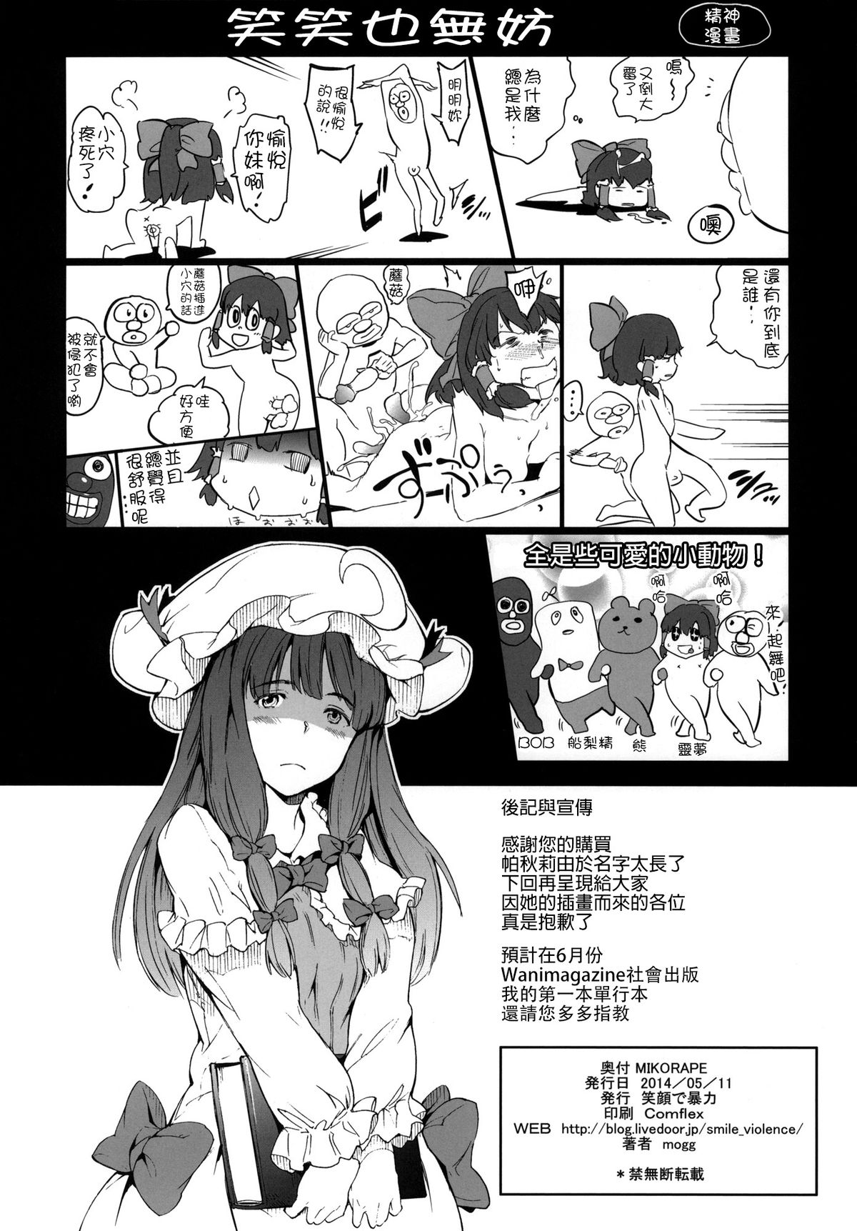 (例大祭11) [笑顔で暴力 (mogg)] MIKORAPE (東方Project) [中国翻訳]