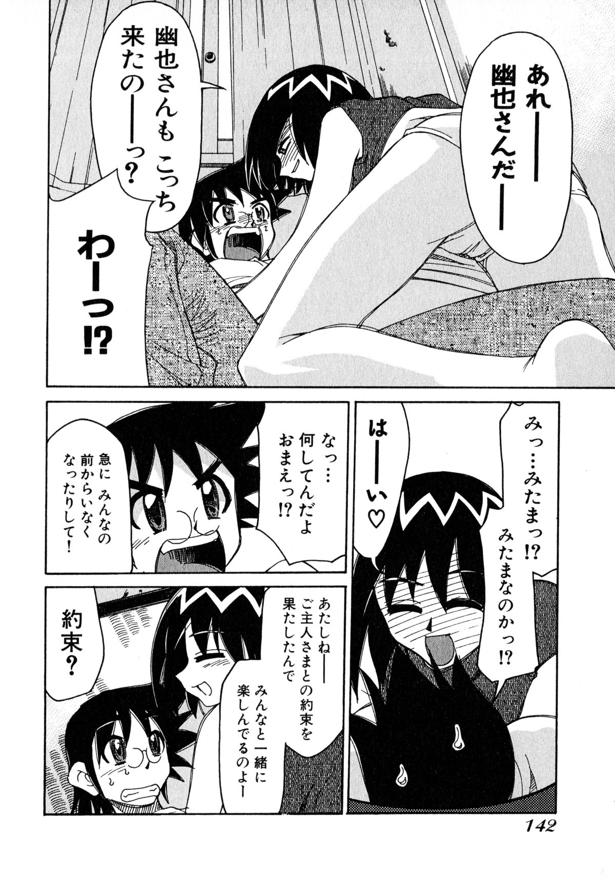 [みずきひとし] お憑かれ!みたまちゃん2