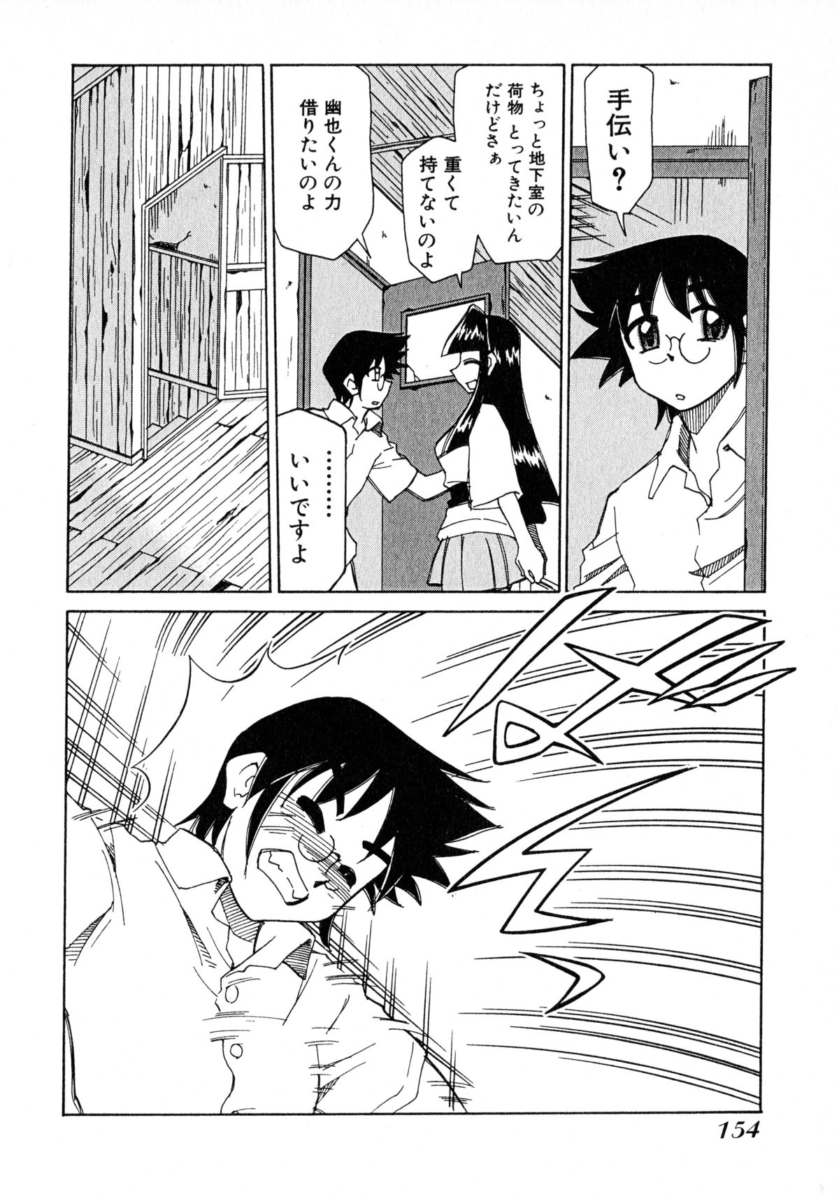 [みずきひとし] お憑かれ!みたまちゃん2