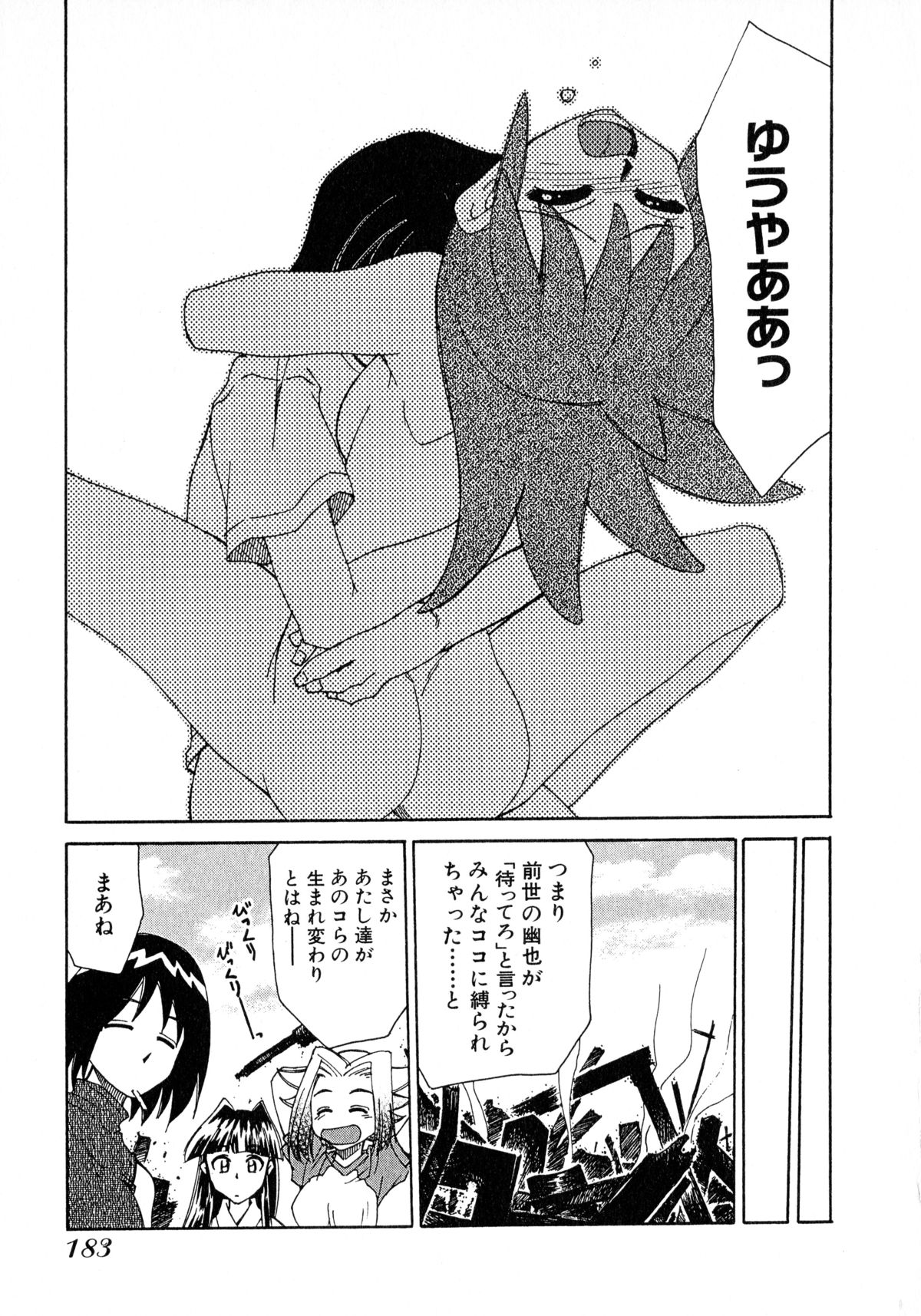 [みずきひとし] お憑かれ!みたまちゃん2