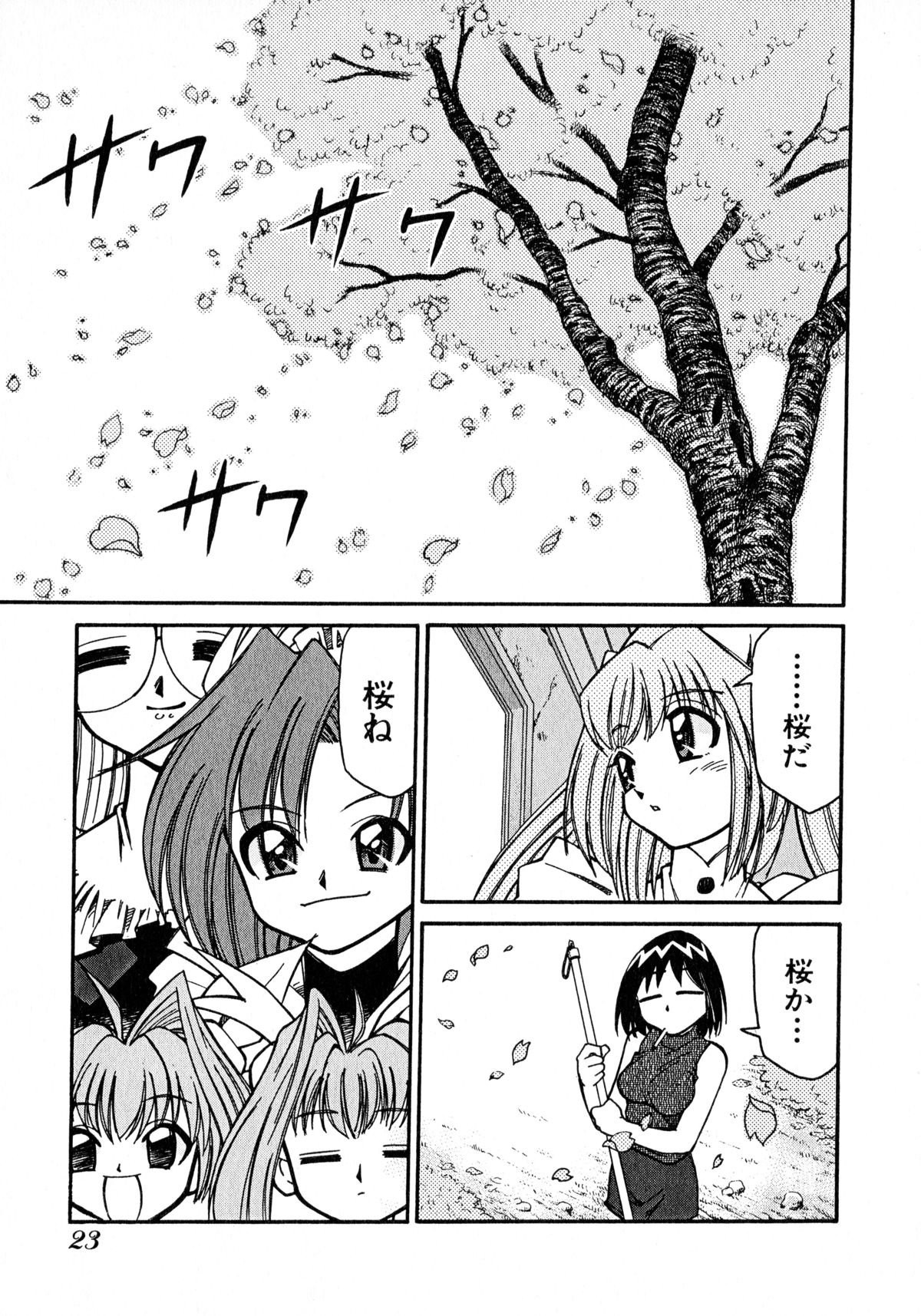 [みずきひとし] お憑かれ!みたまちゃん2