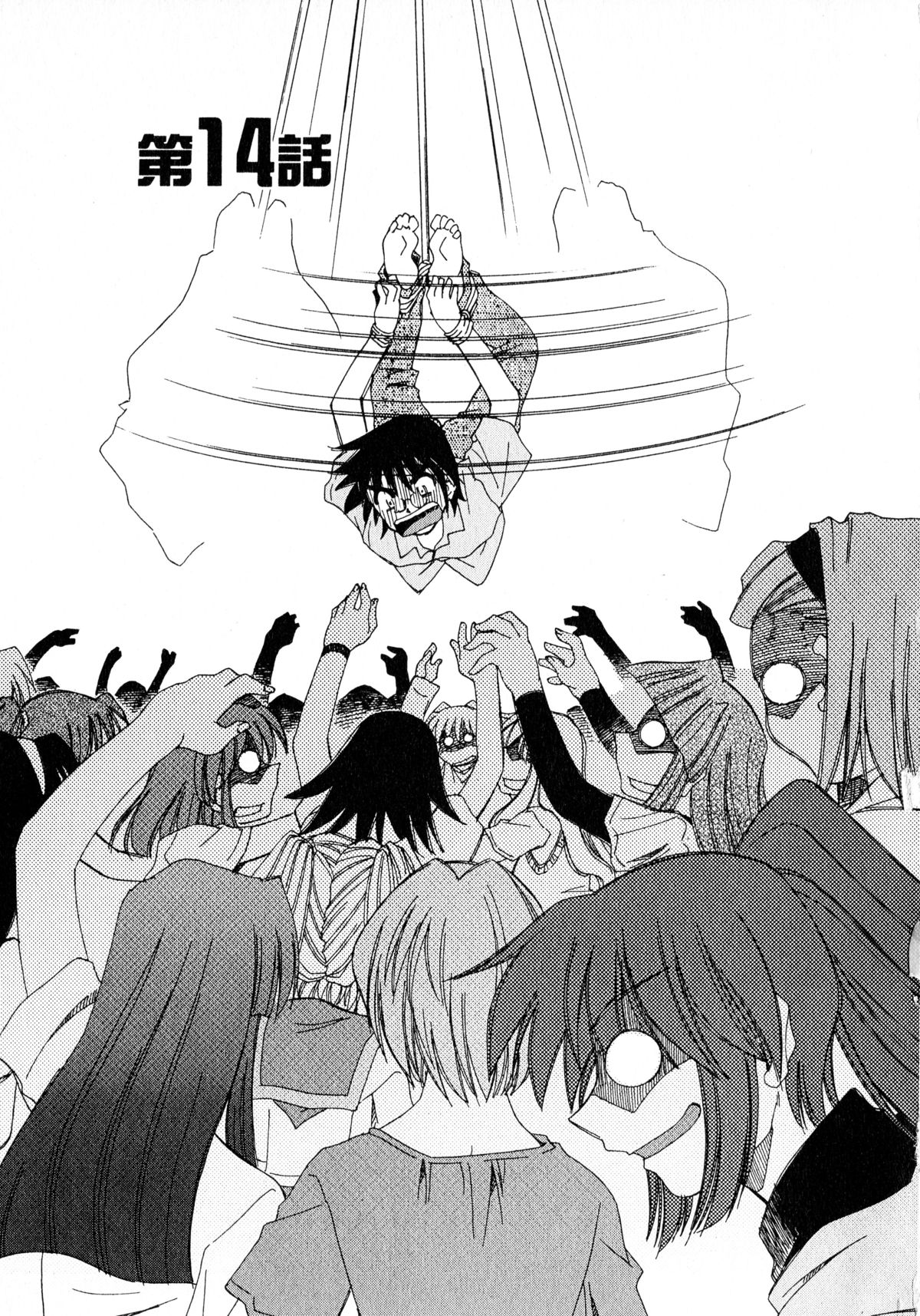 [みずきひとし] お憑かれ!みたまちゃん2