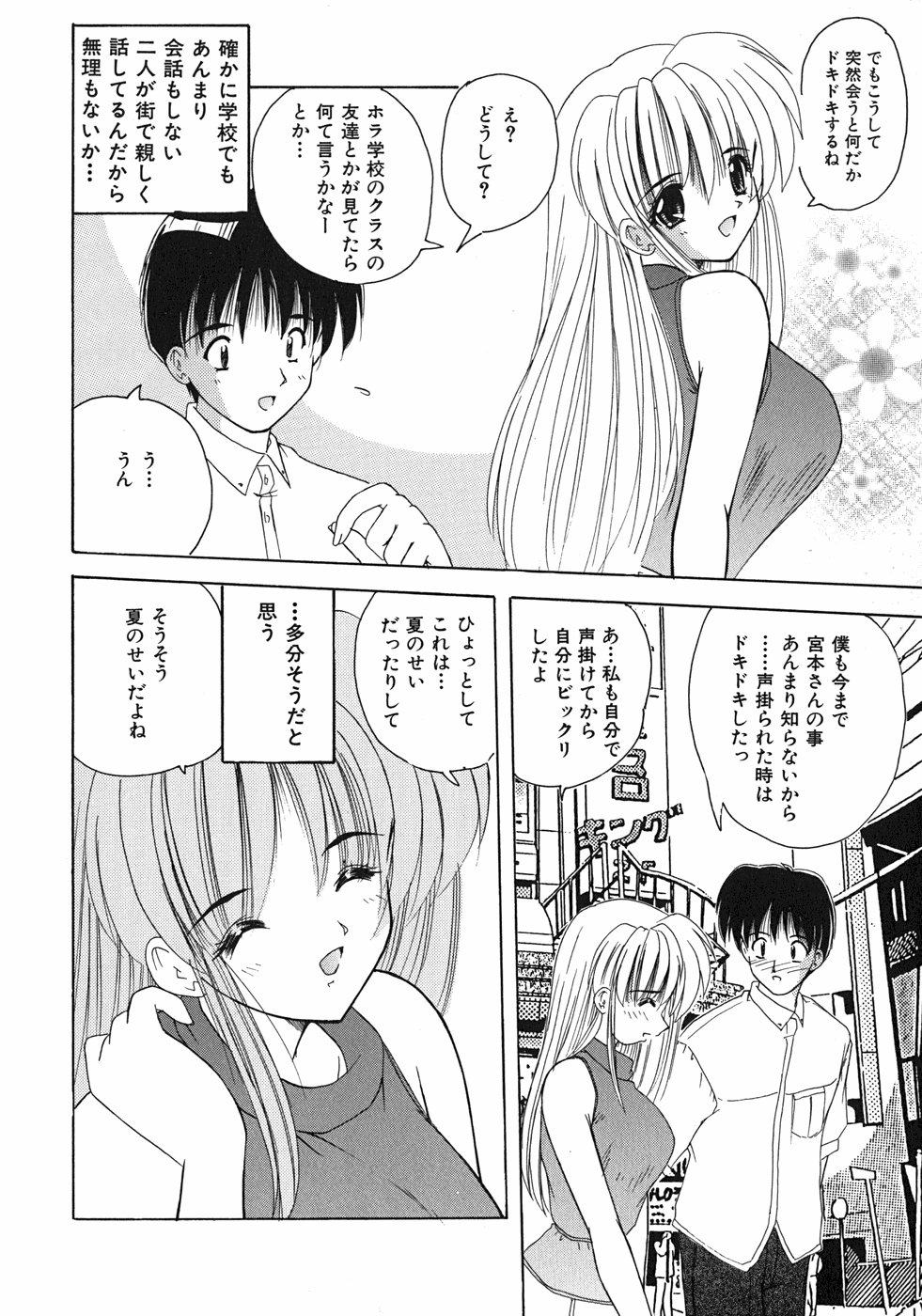 [ななみ静] スイート♥ハニー