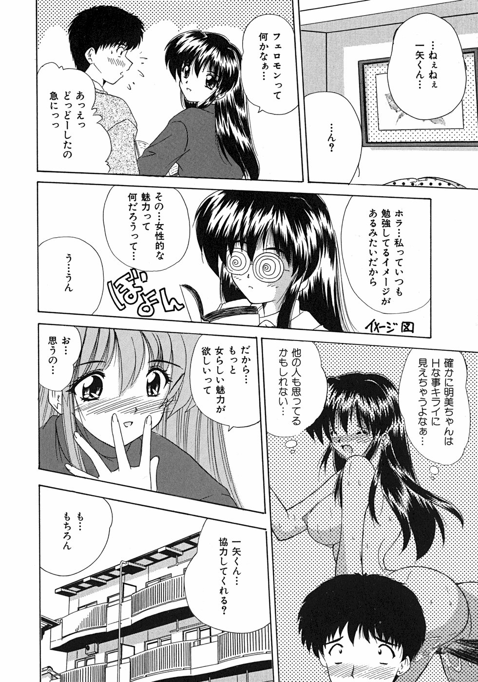 [ななみ静] スイート♥ハニー