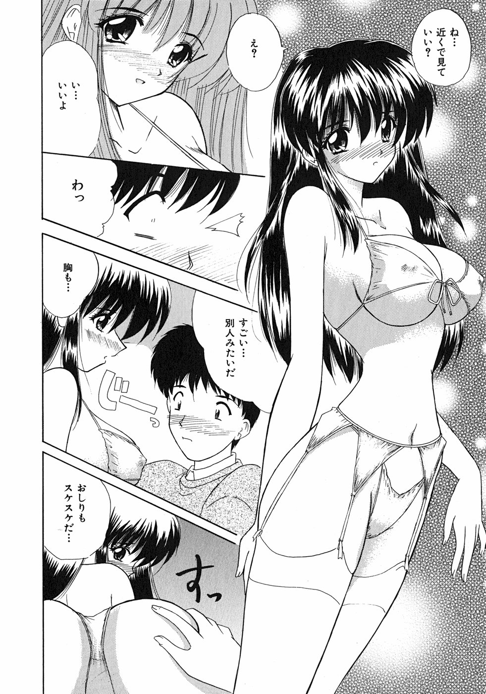 [ななみ静] スイート♥ハニー