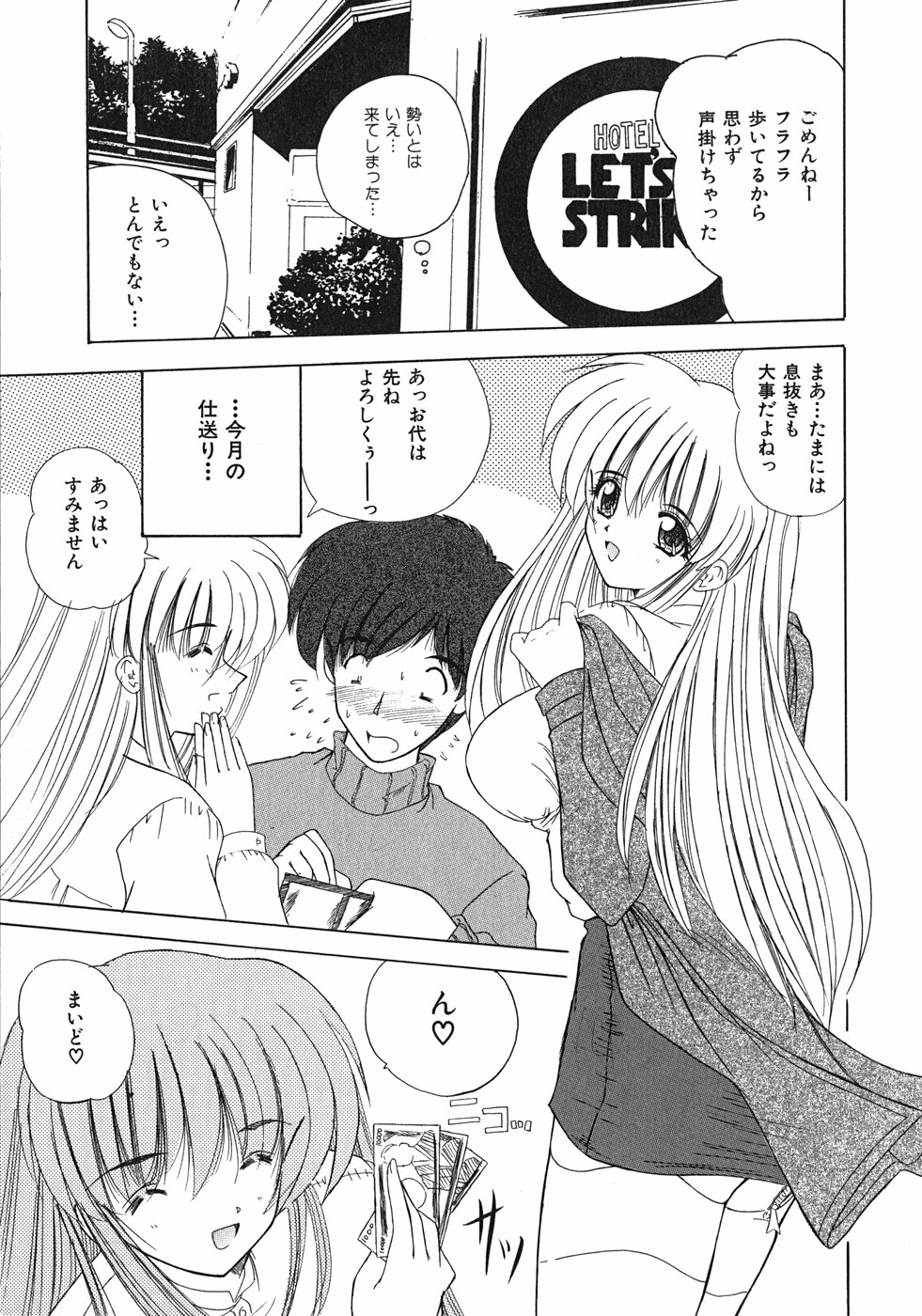 [ななみ静] スイート♥ハニー