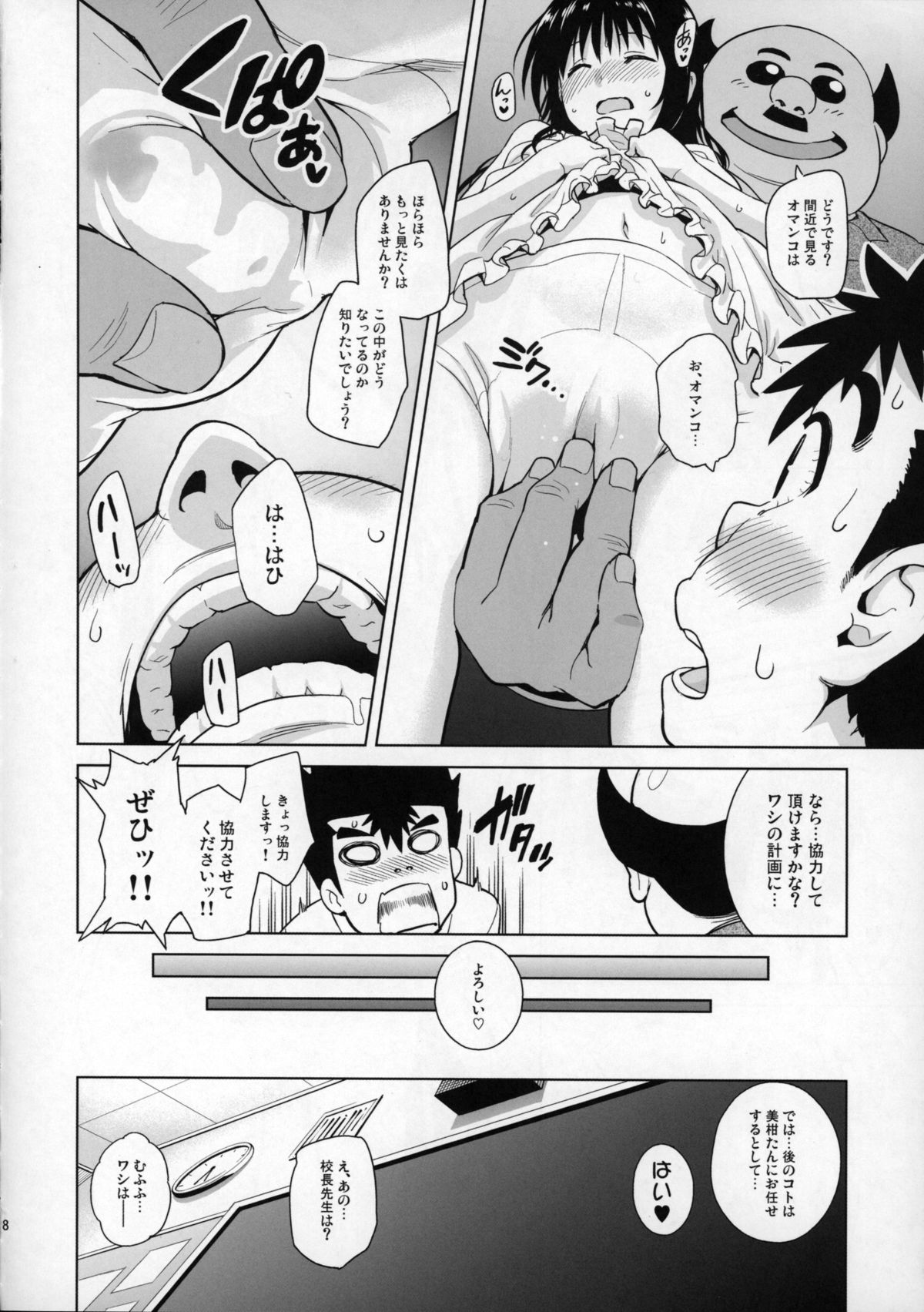 (COMIC1☆9) [sin-maniax (轟真)] みかんがおしえてあげる MILKEY ORANGE 2 (To LOVEる ダークネス)