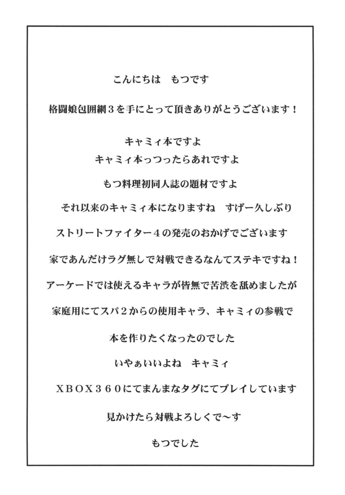 [もつ料理 (ドルリヘコ、もつ)] 格闘娘包囲網 3 (ストリートファイター) [中国翻訳] [DL版]